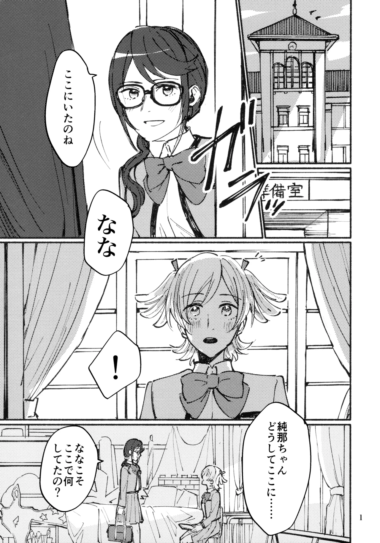 思い出メイクラヴ Page.2