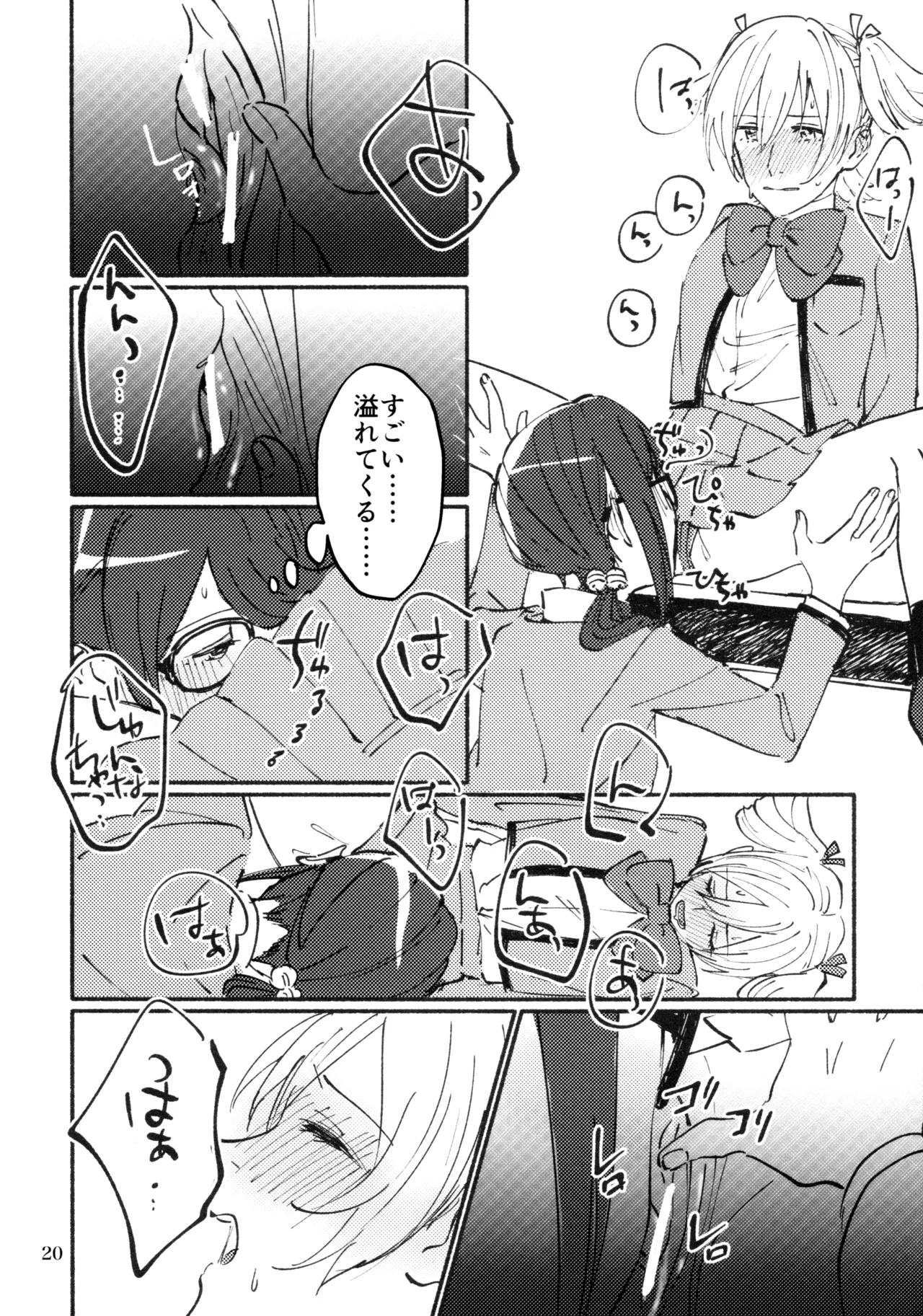 思い出メイクラヴ Page.21