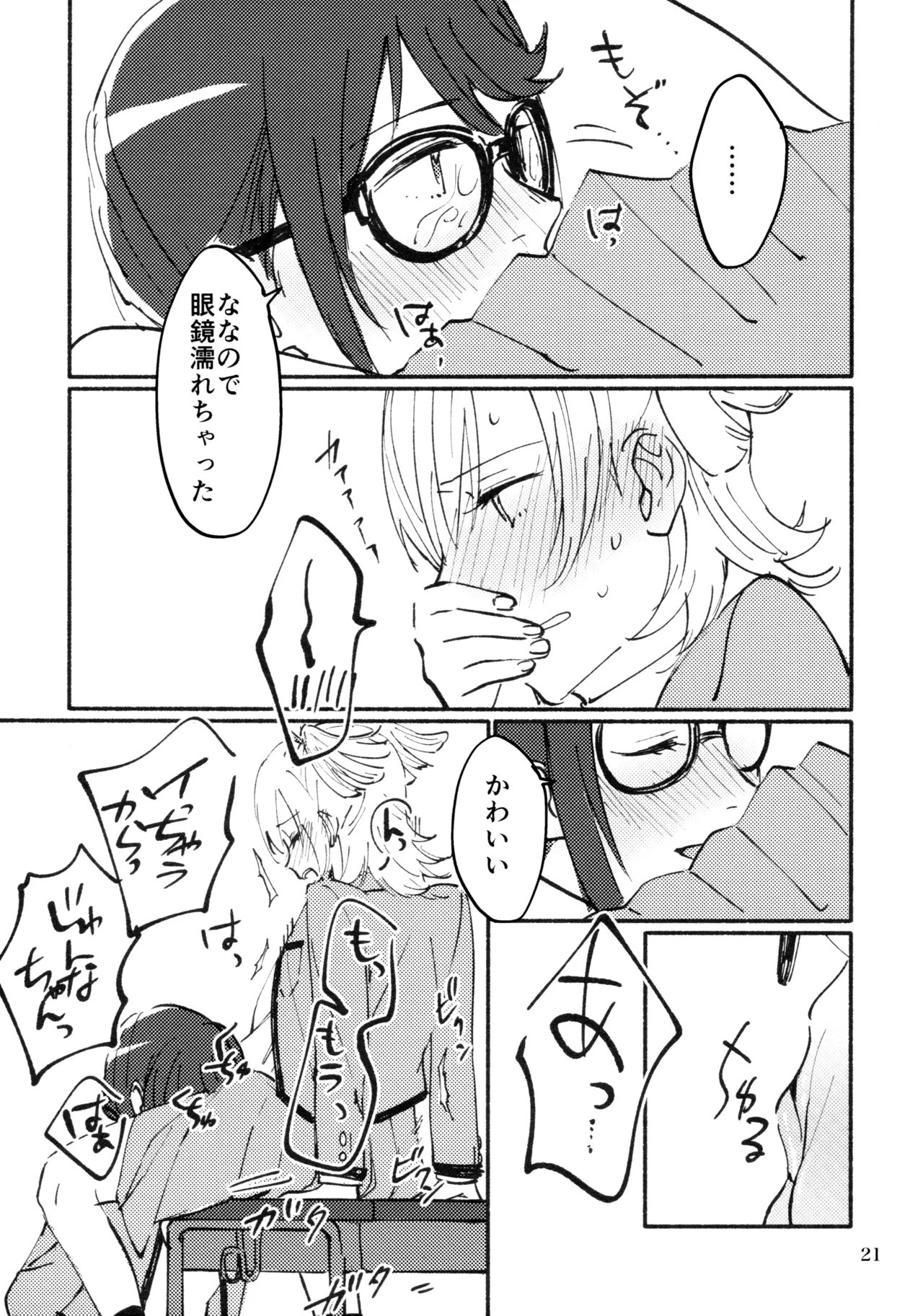 思い出メイクラヴ Page.22