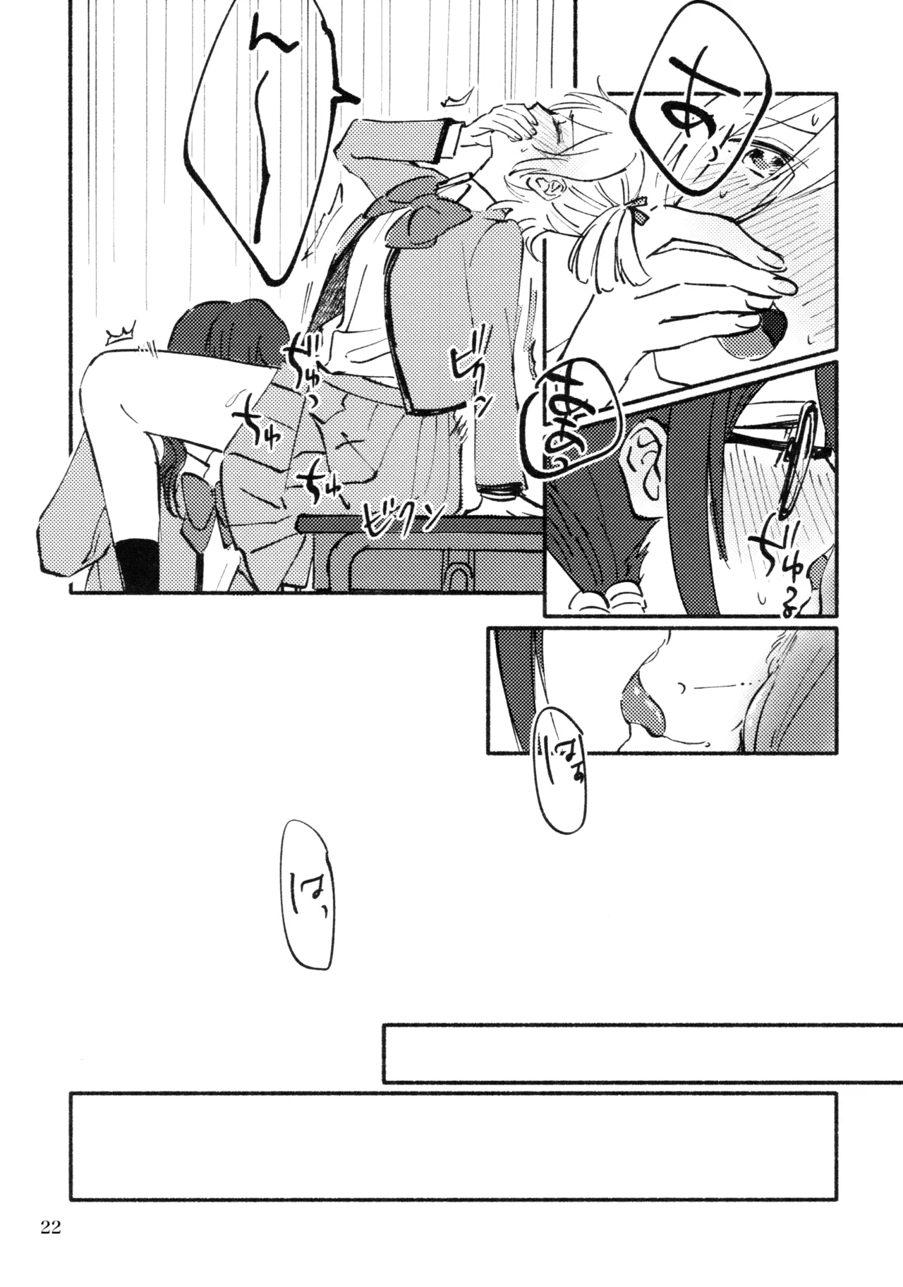 思い出メイクラヴ Page.23