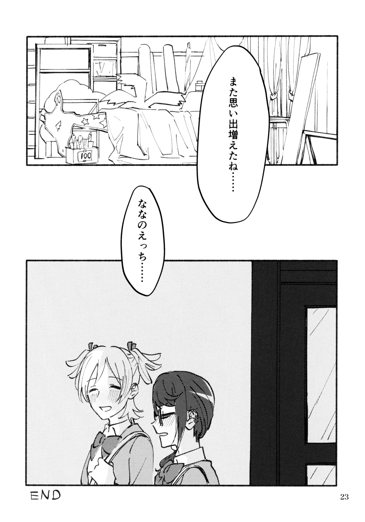 思い出メイクラヴ Page.24