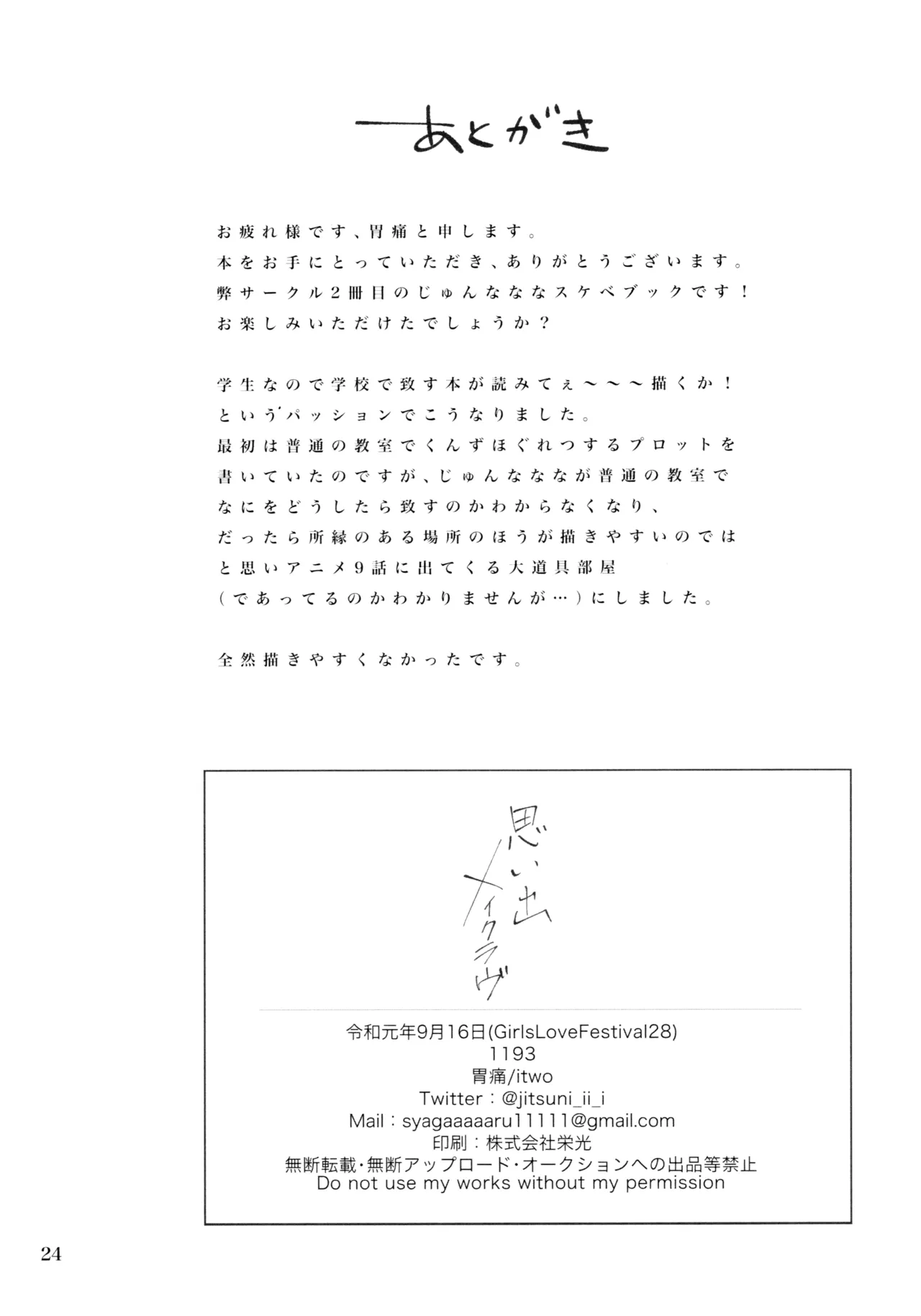 思い出メイクラヴ Page.25