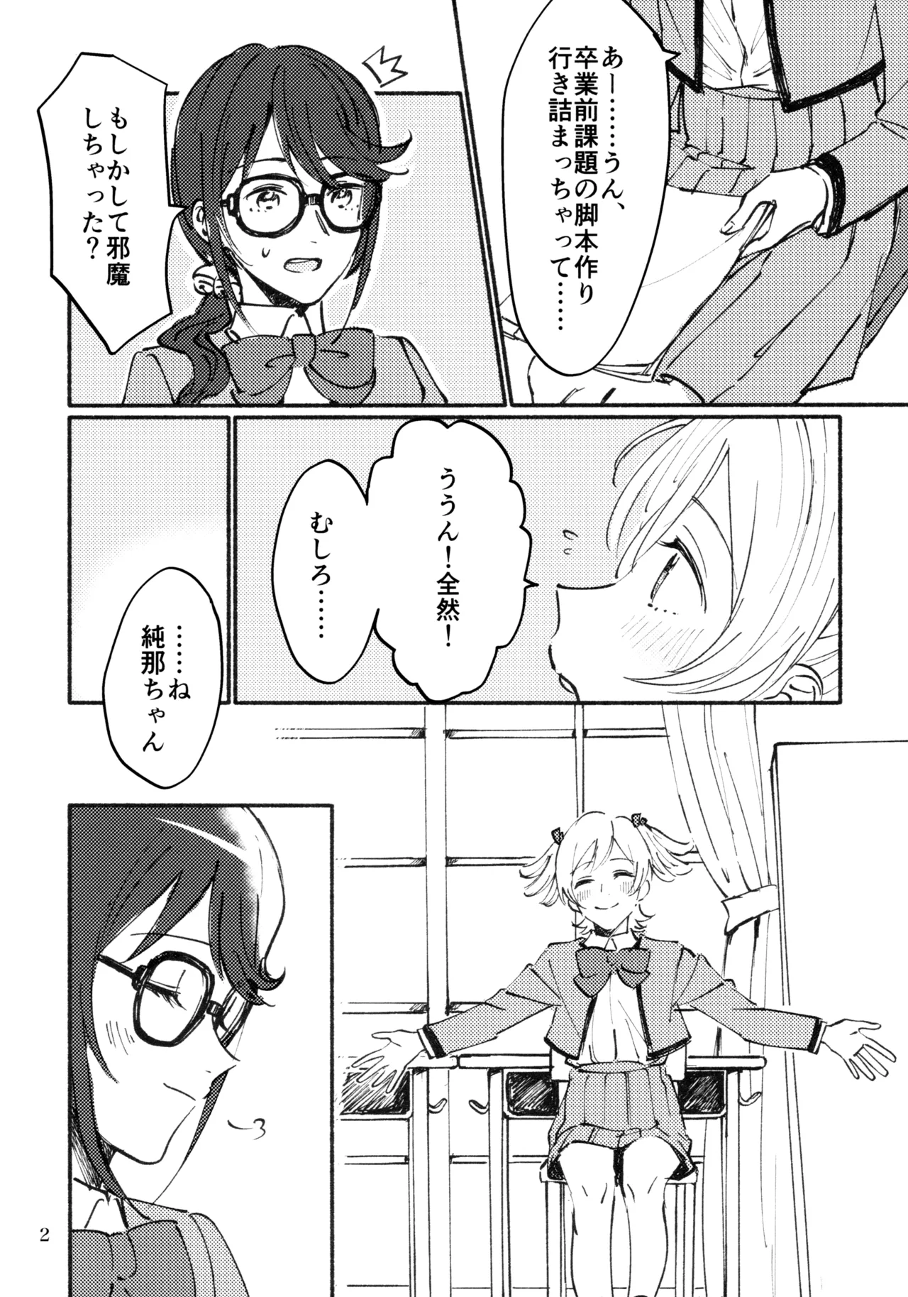 思い出メイクラヴ Page.3