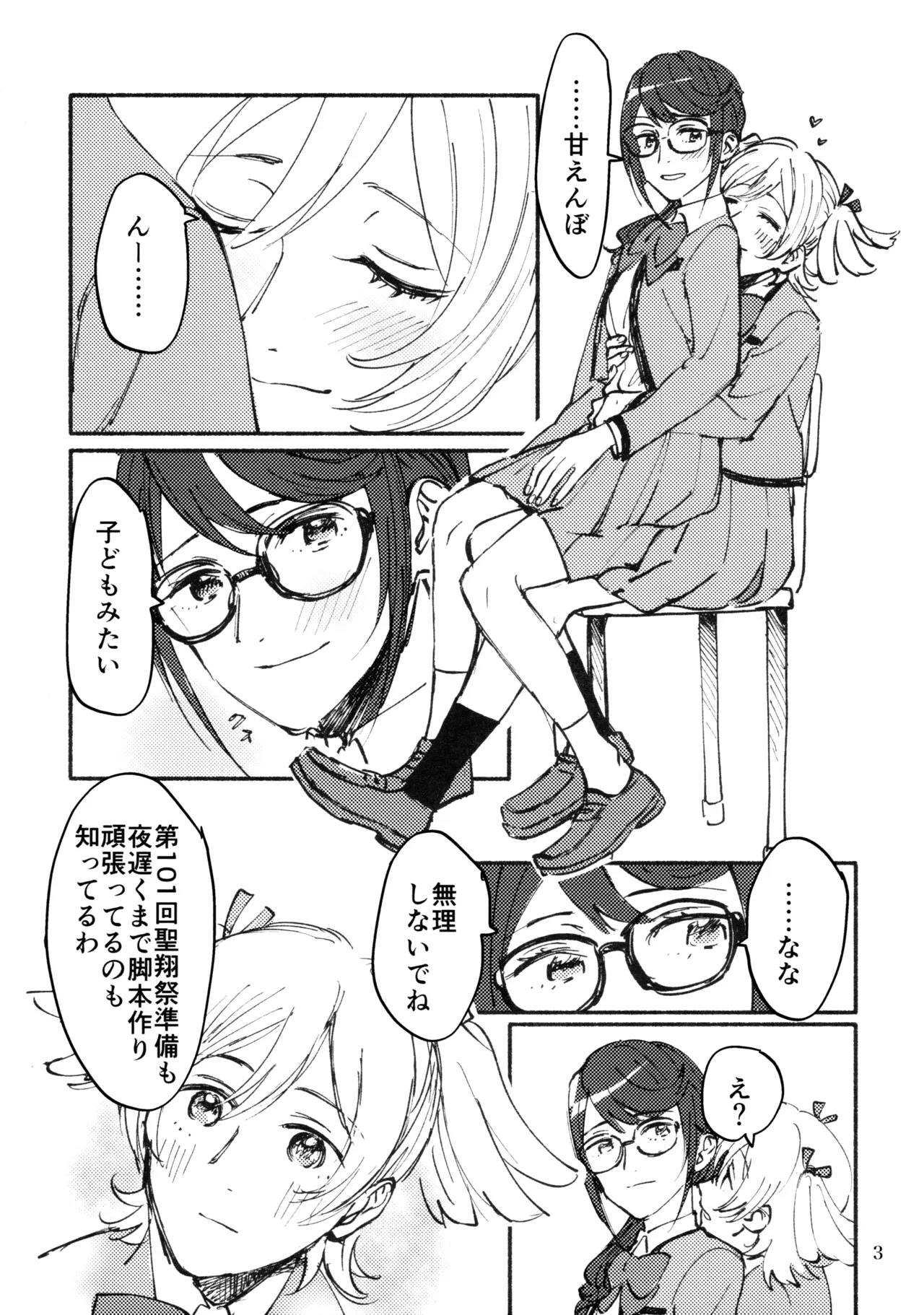 思い出メイクラヴ Page.4