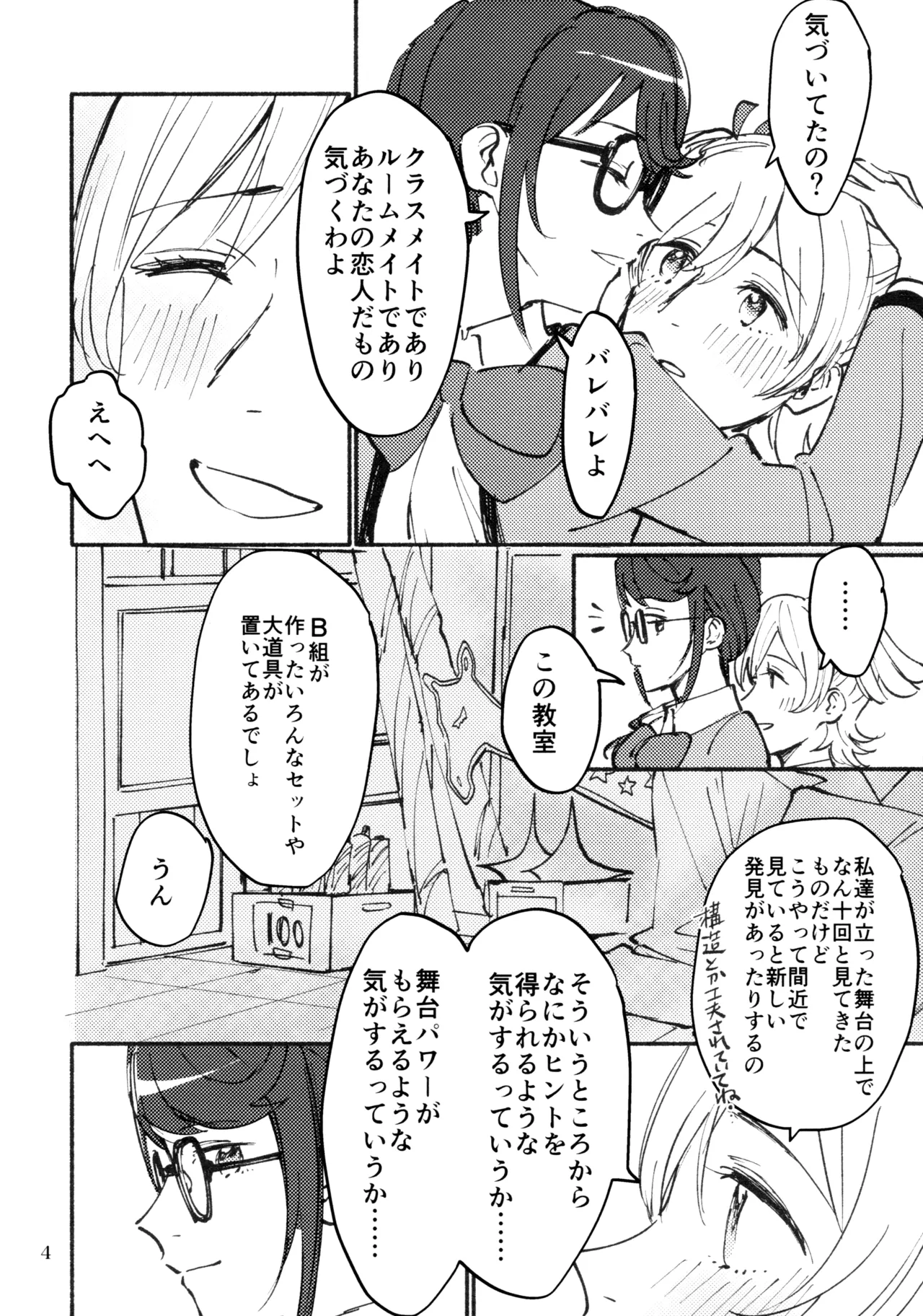 思い出メイクラヴ Page.5