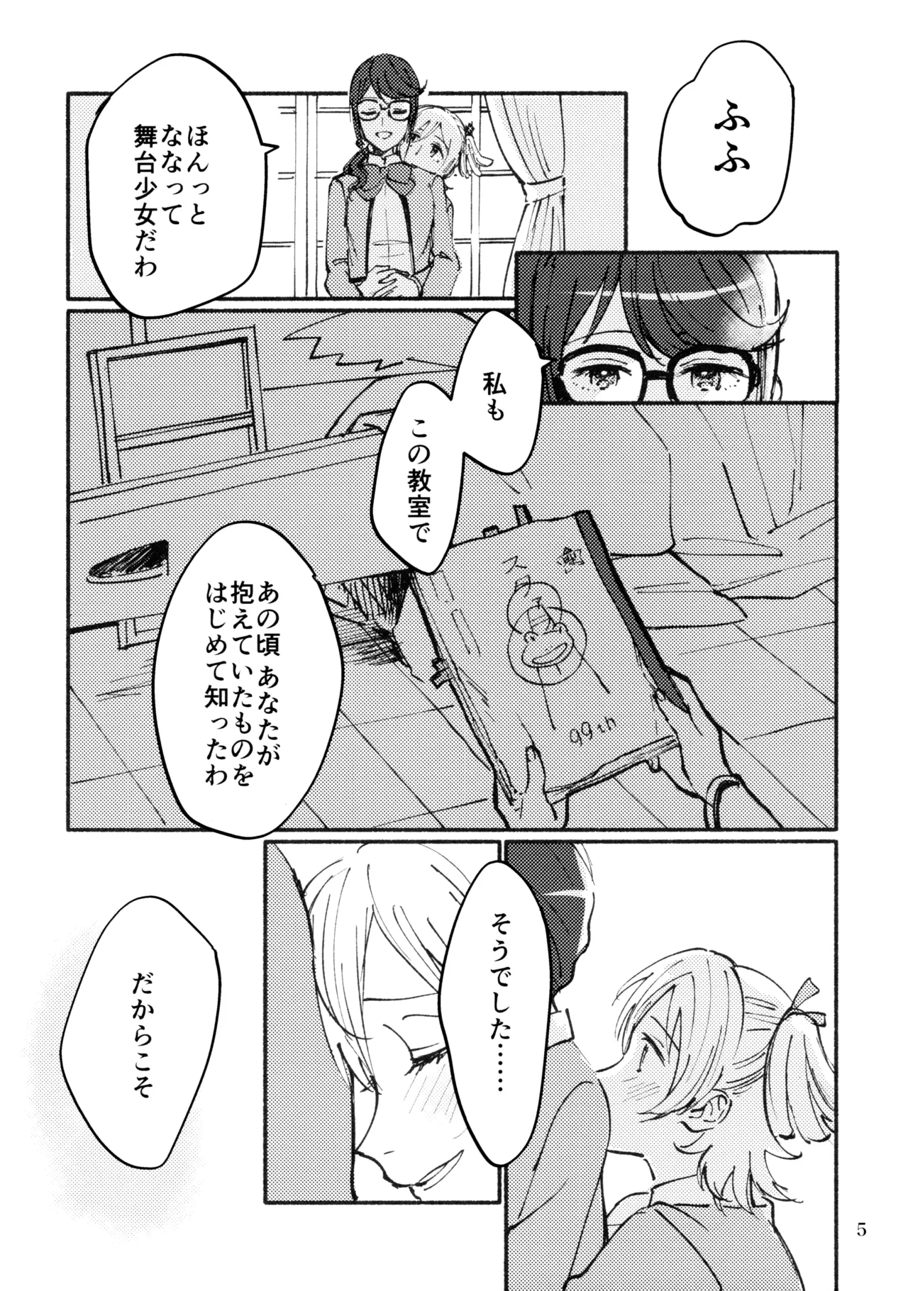 思い出メイクラヴ Page.6