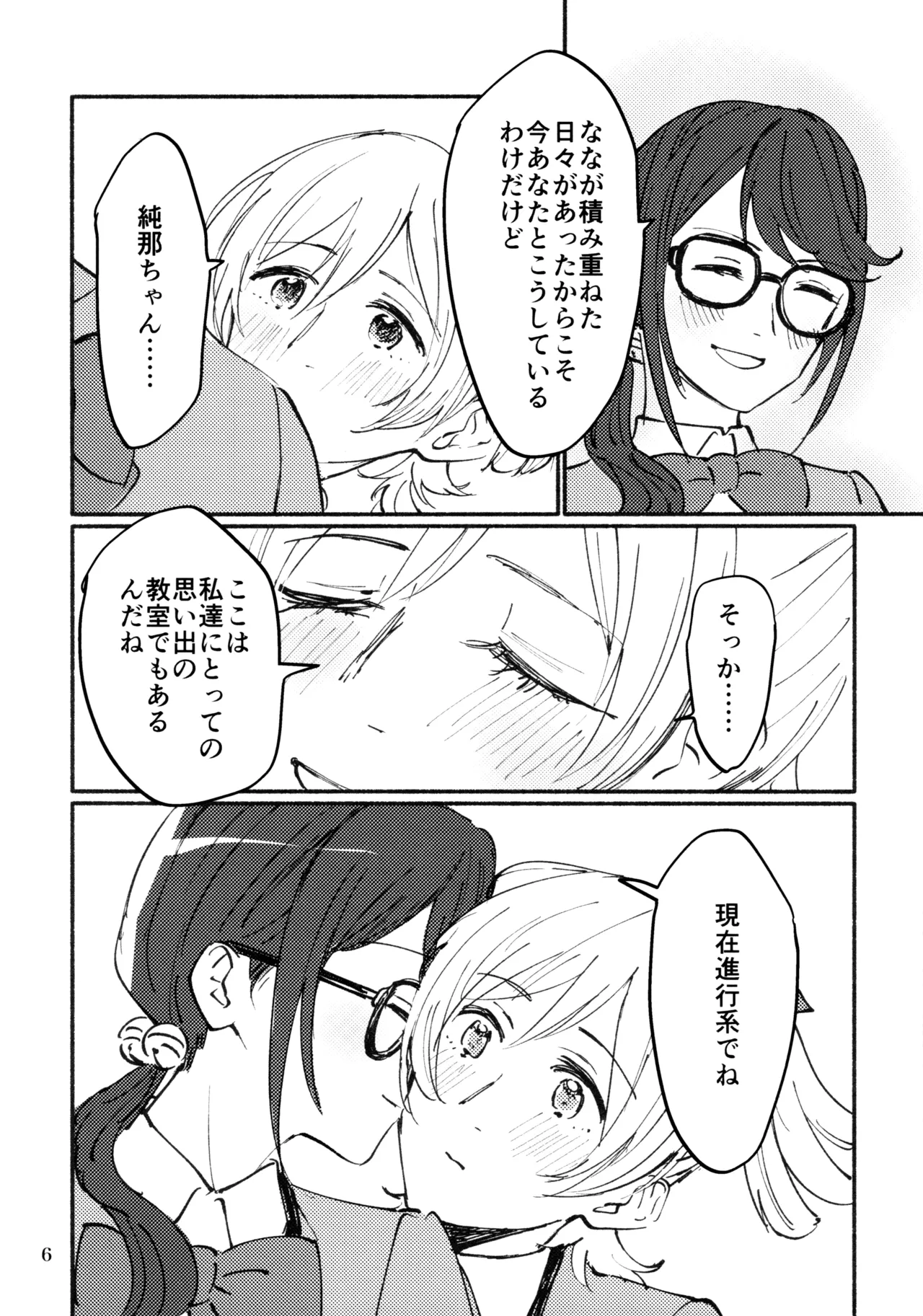 思い出メイクラヴ Page.7