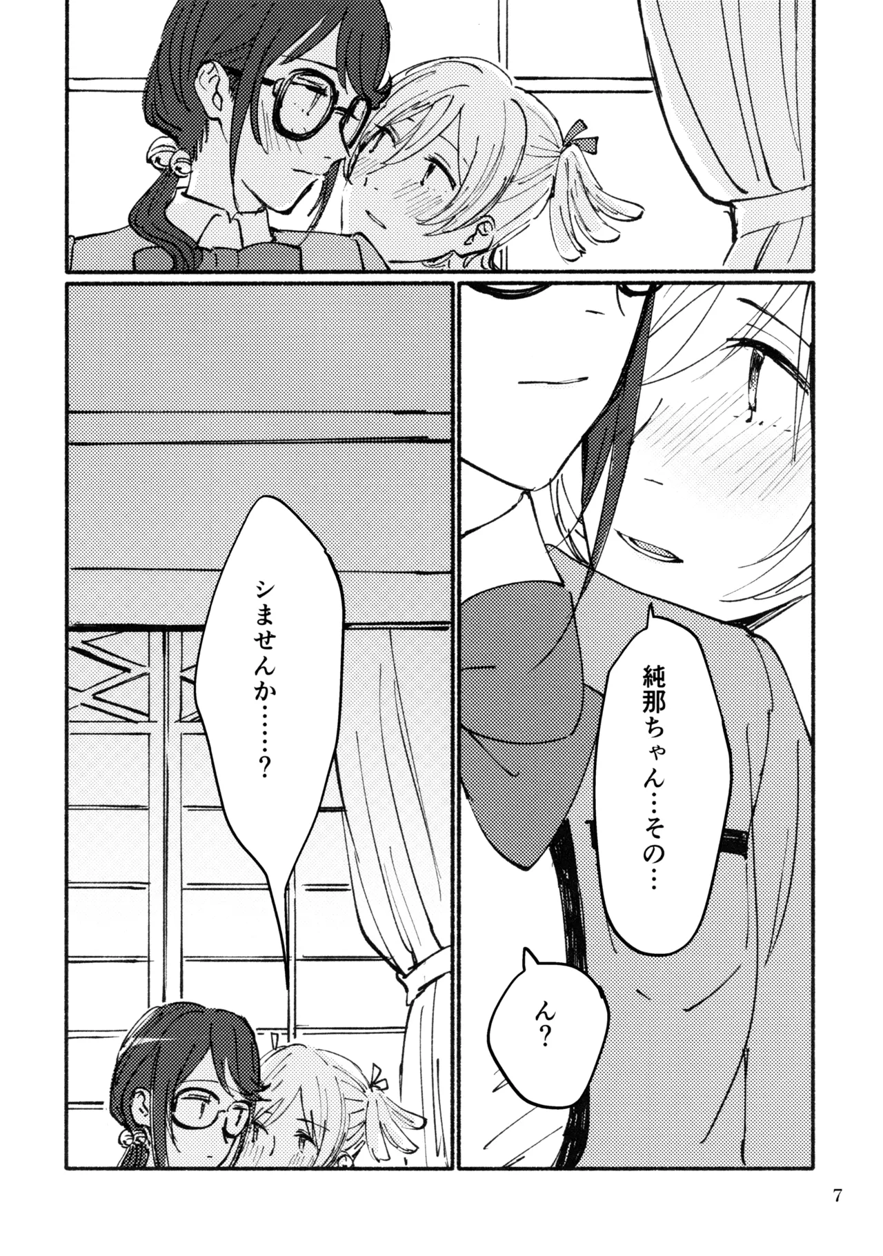 思い出メイクラヴ Page.8