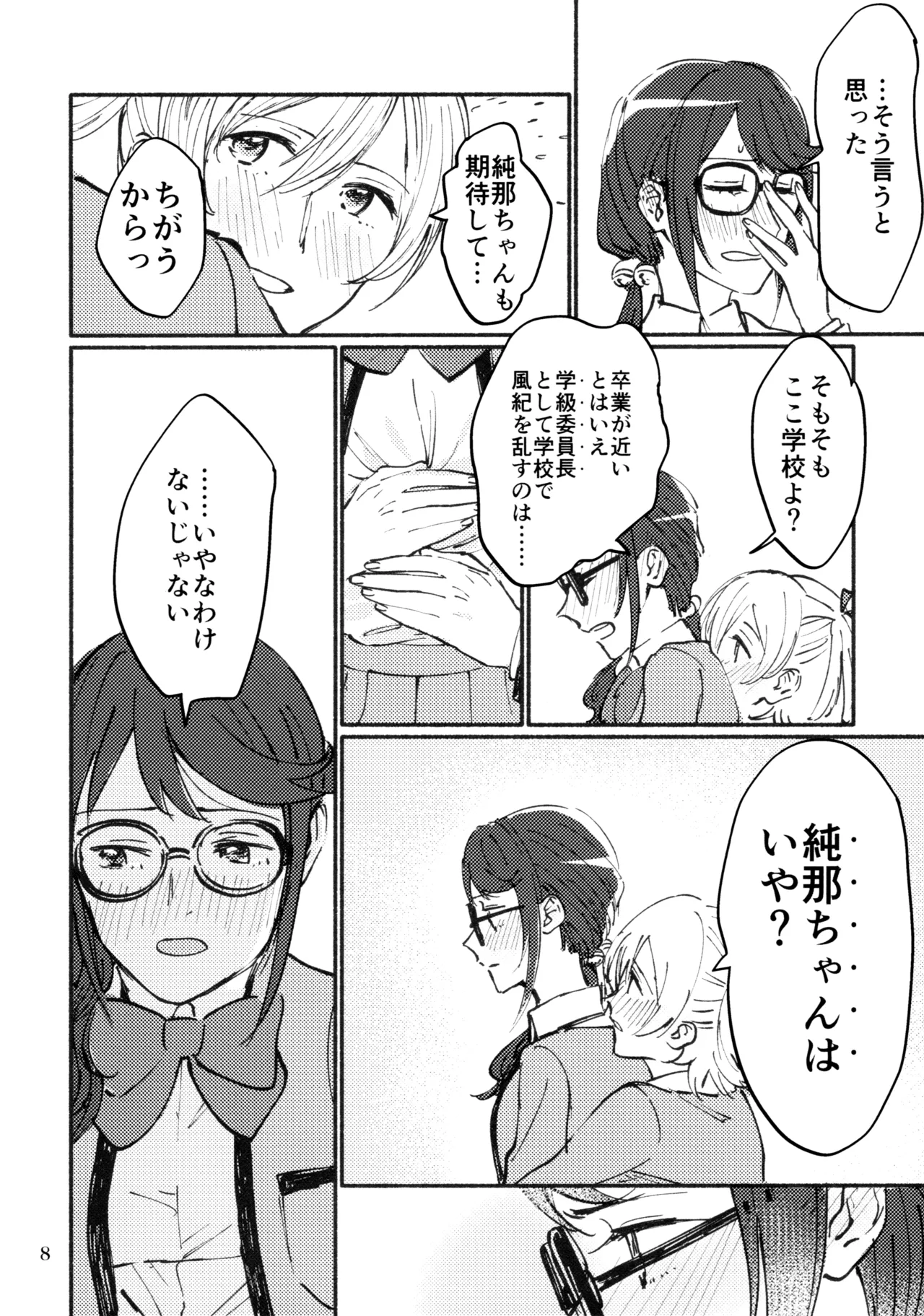 思い出メイクラヴ Page.9
