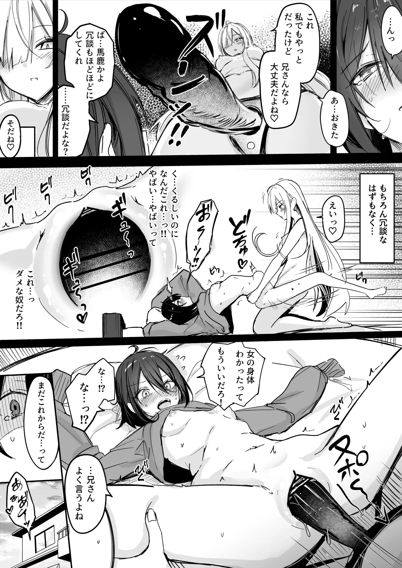 TSした義けいと義まいちゃんif Page.2