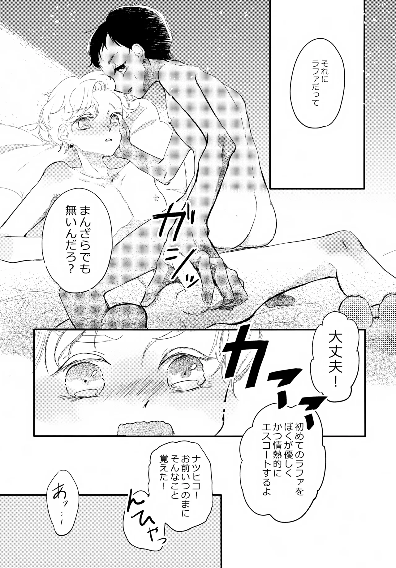 渚のBOYS Page.10