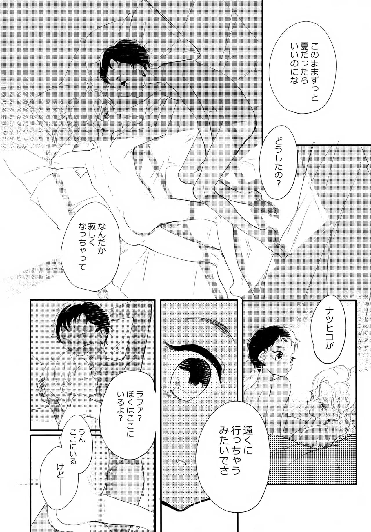 渚のBOYS Page.11