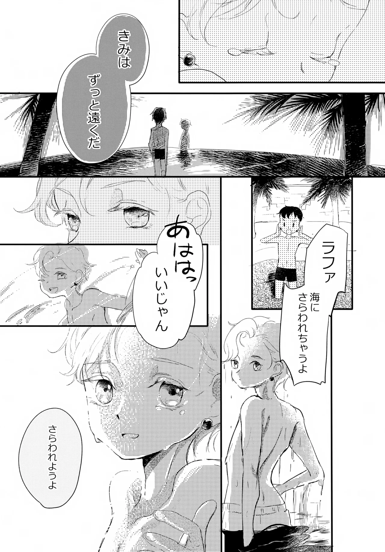 渚のBOYS Page.12