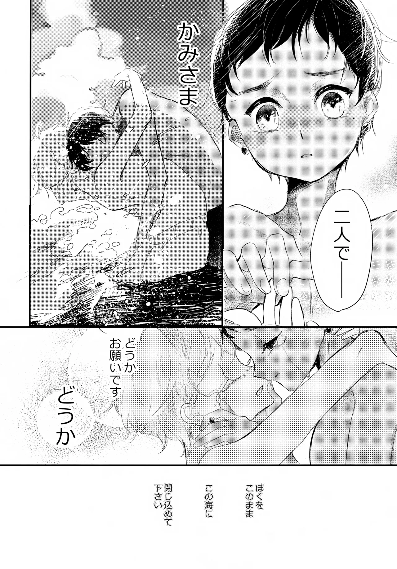 渚のBOYS Page.13