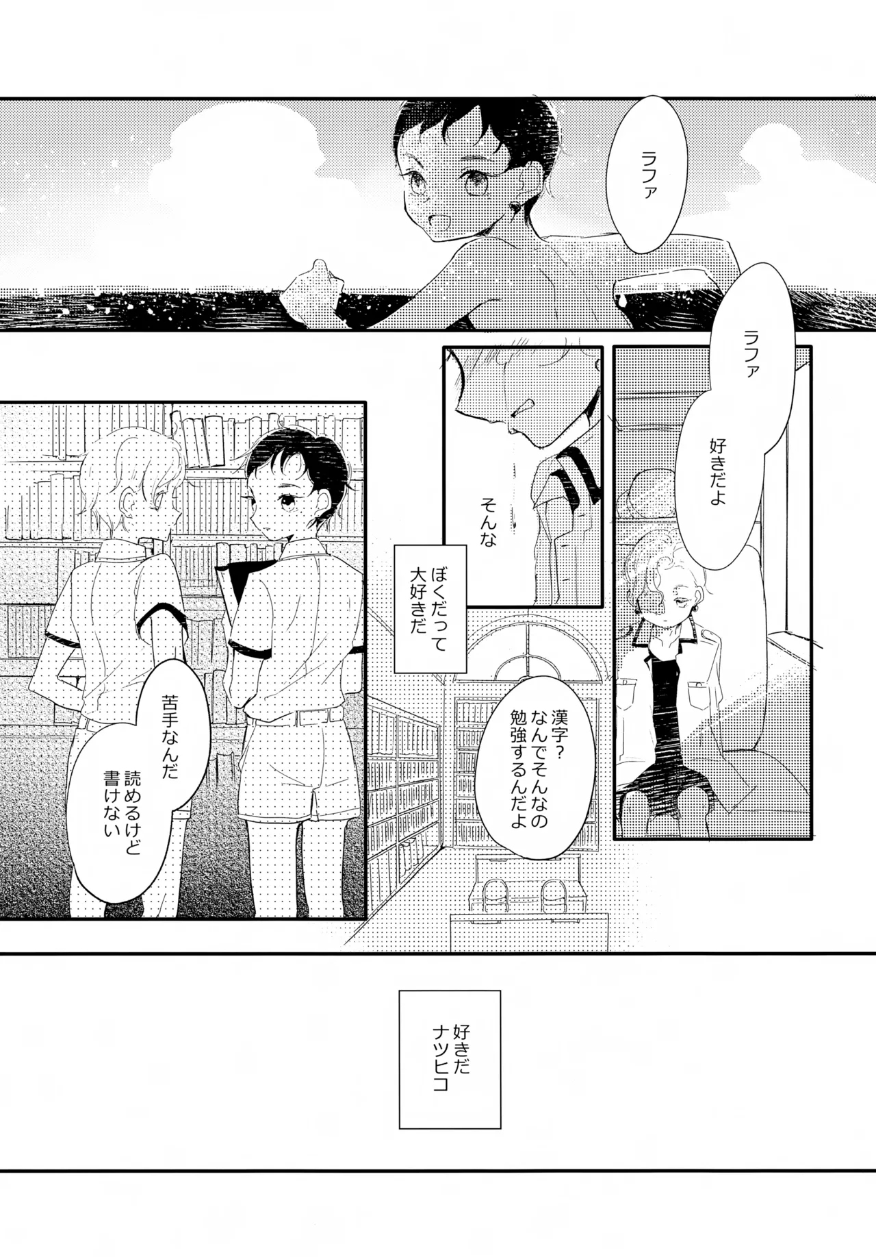 渚のBOYS Page.16