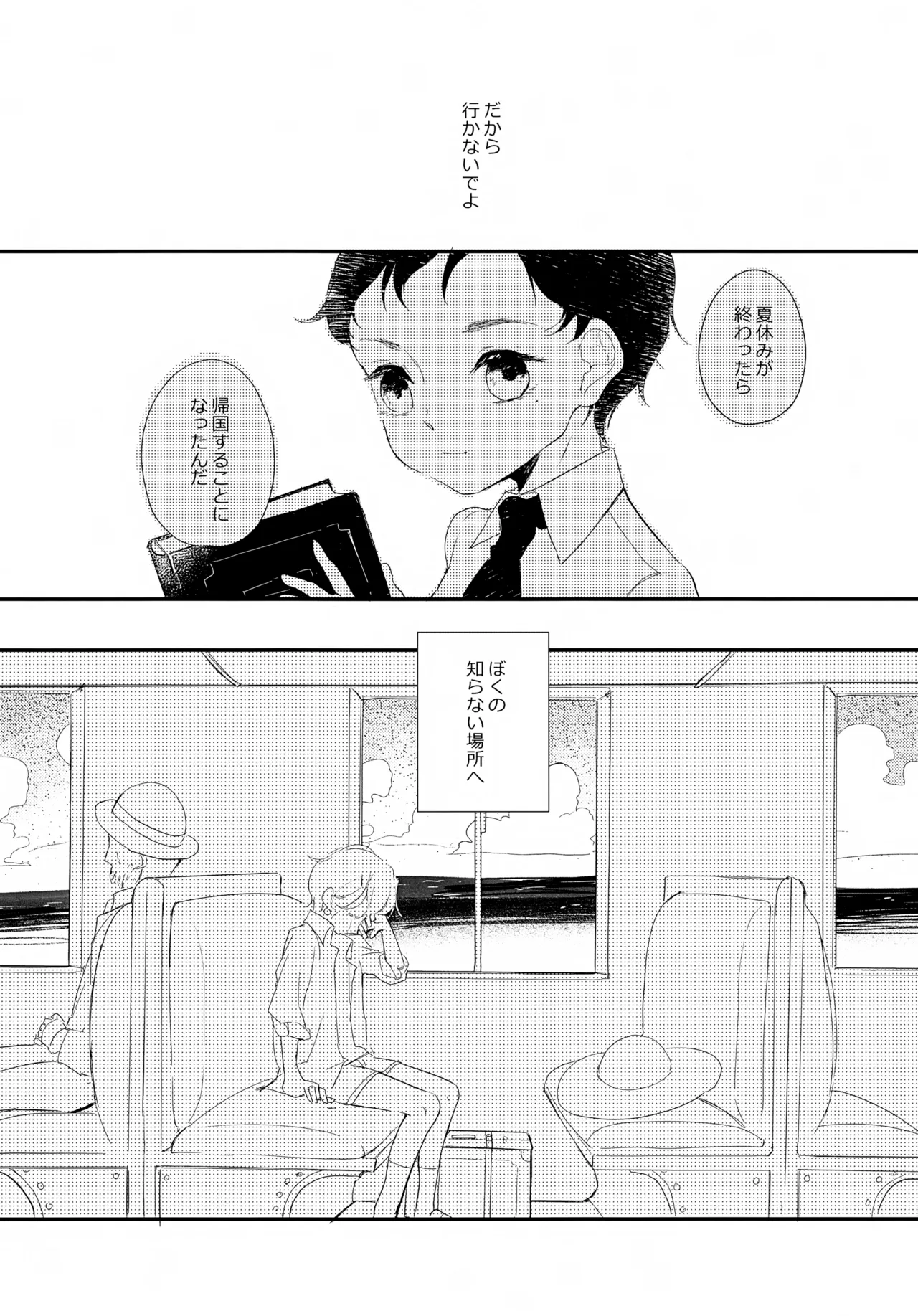 渚のBOYS Page.17