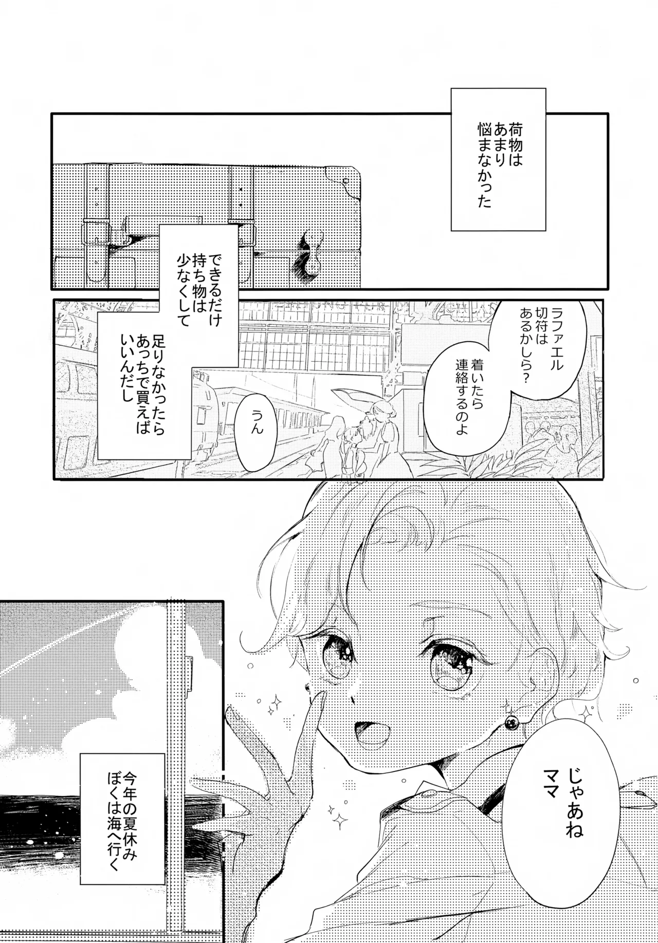 渚のBOYS Page.2
