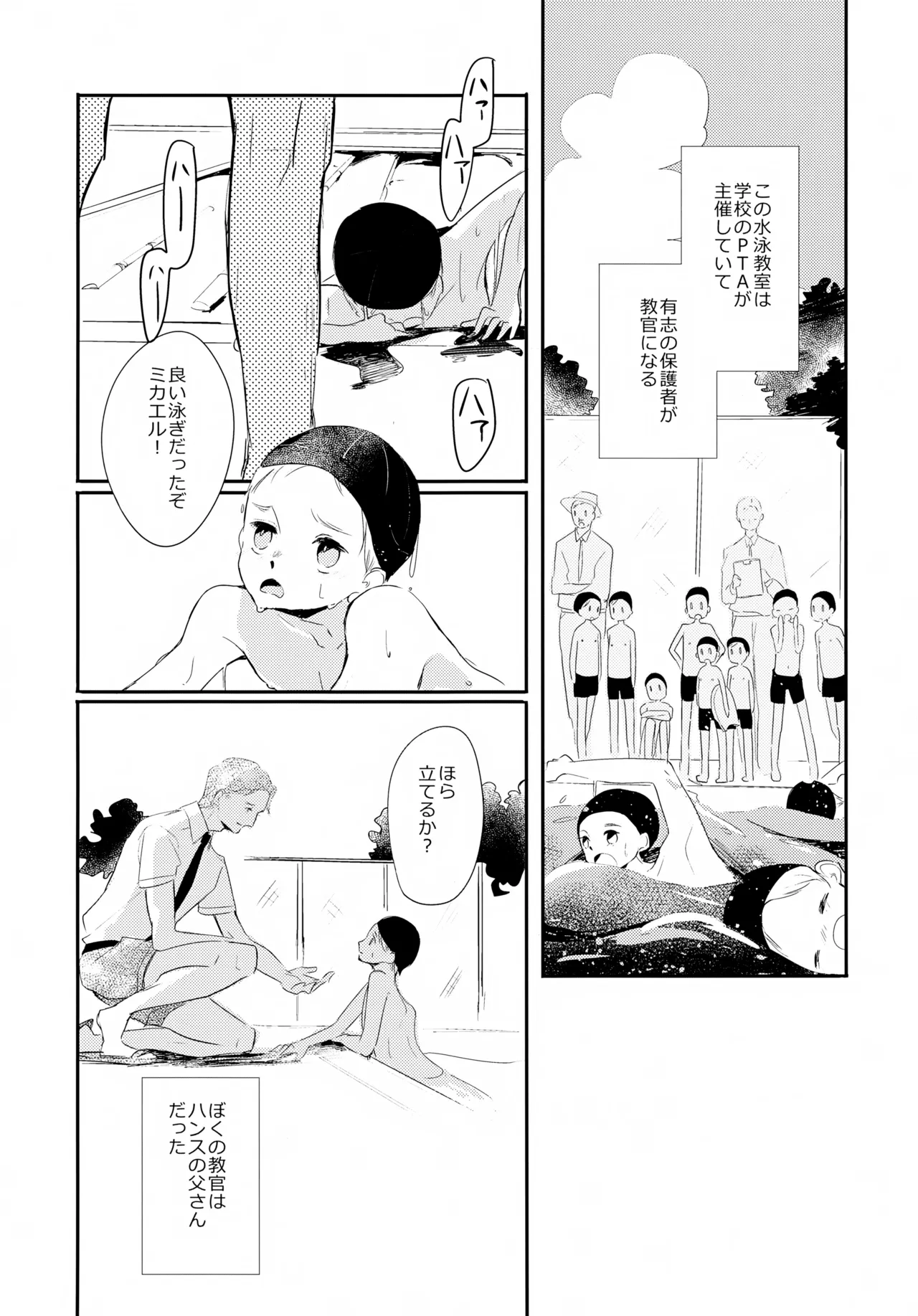 渚のBOYS Page.21