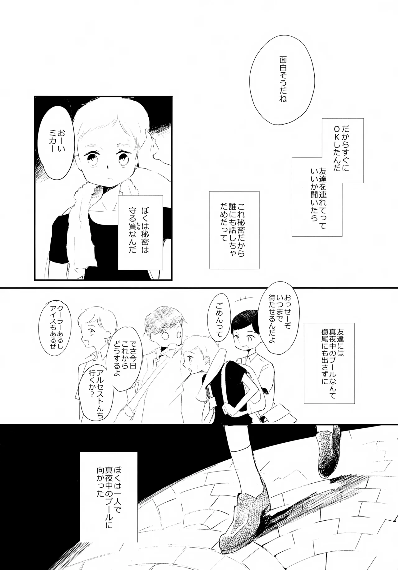 渚のBOYS Page.23