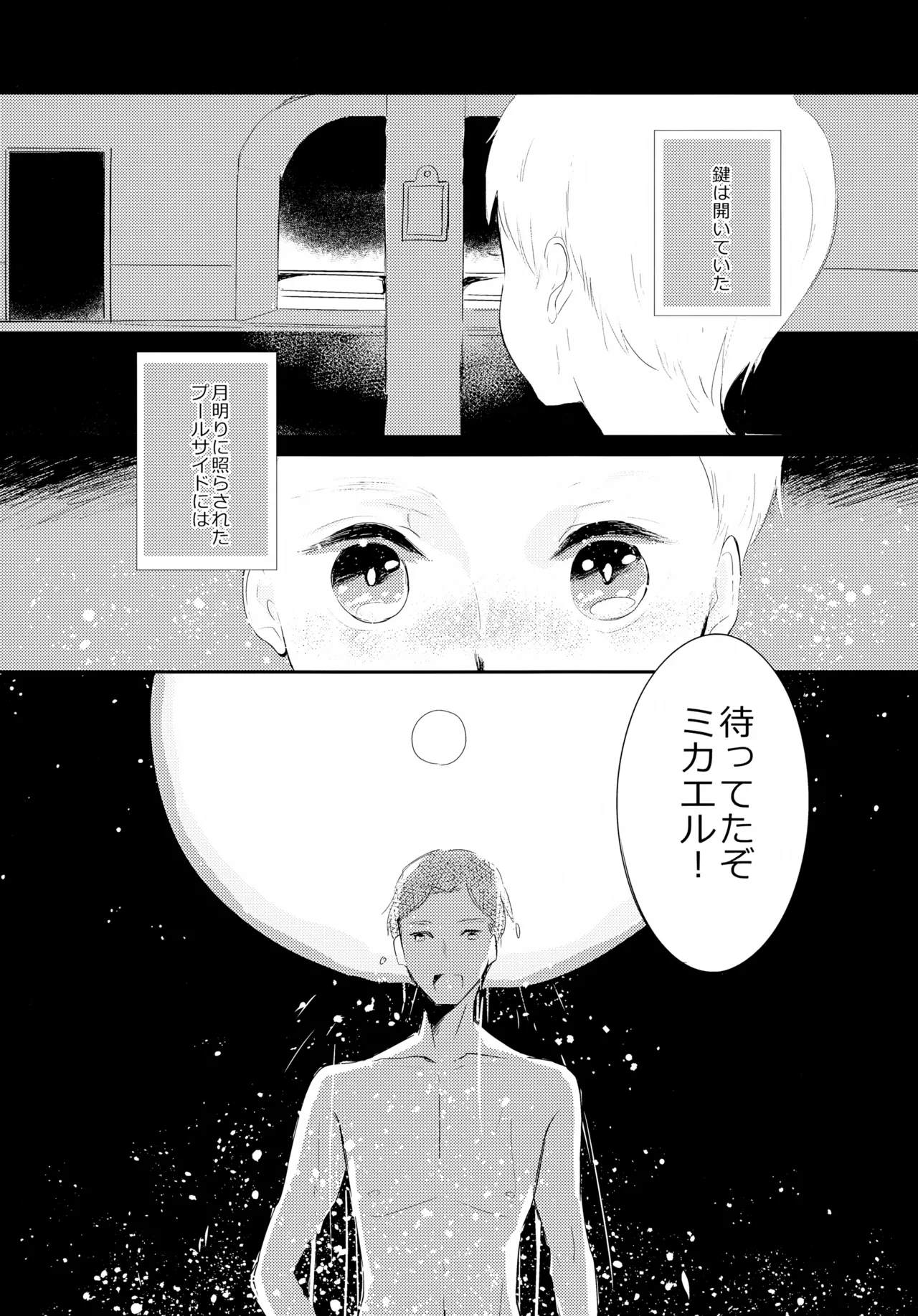 渚のBOYS Page.24