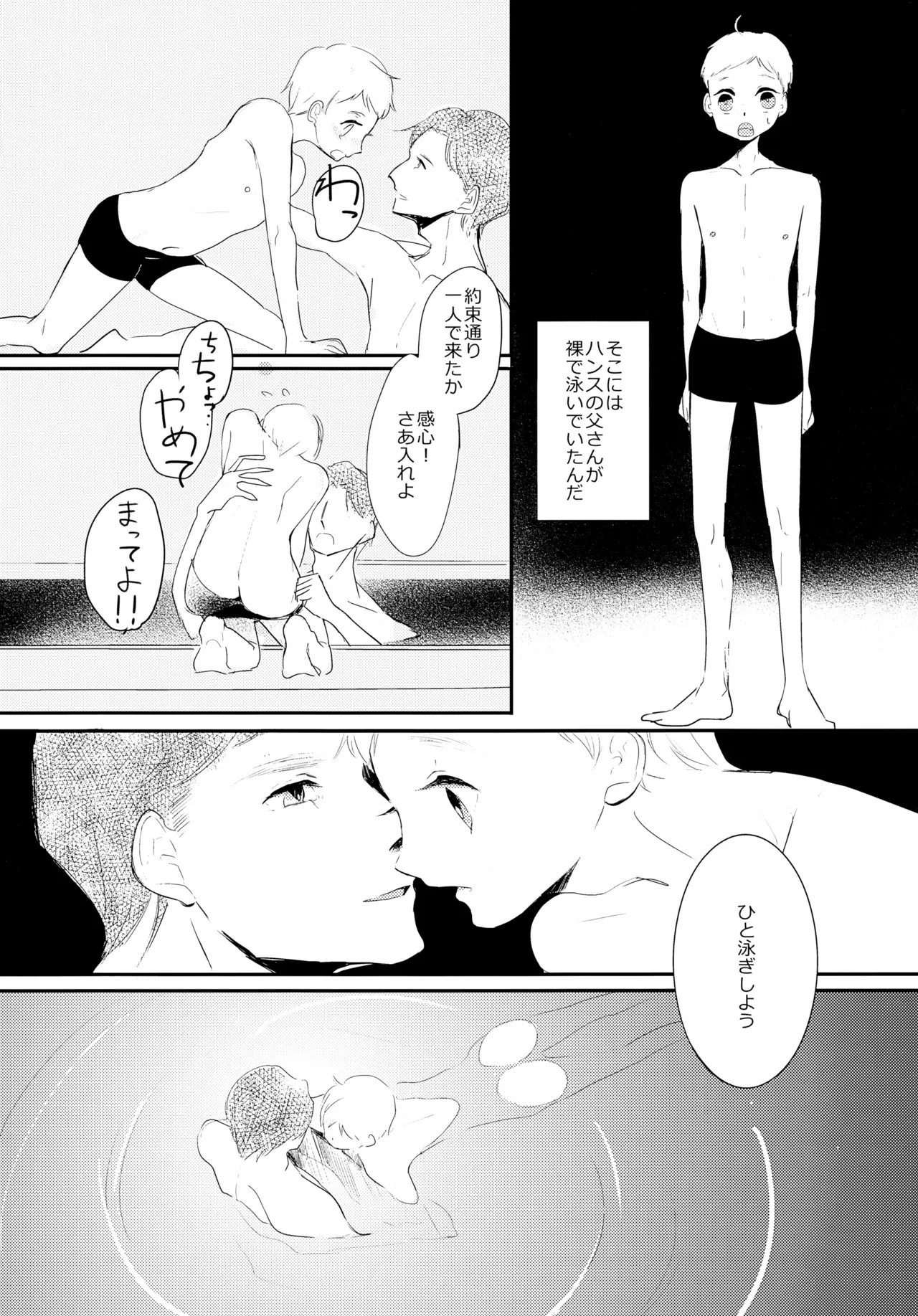 渚のBOYS Page.25
