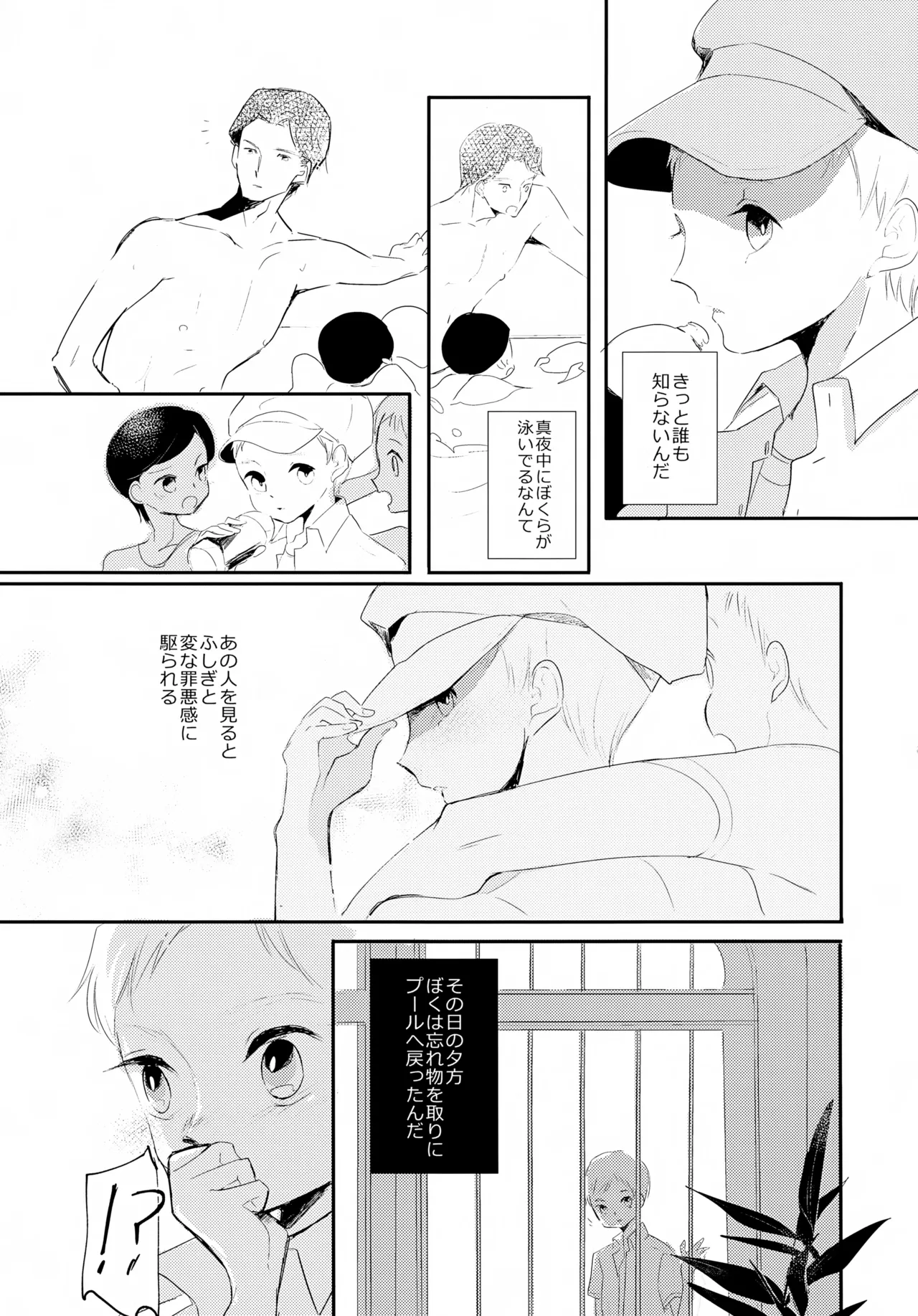 渚のBOYS Page.28