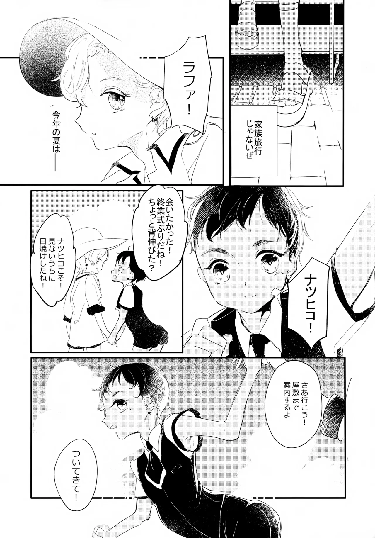 渚のBOYS Page.3