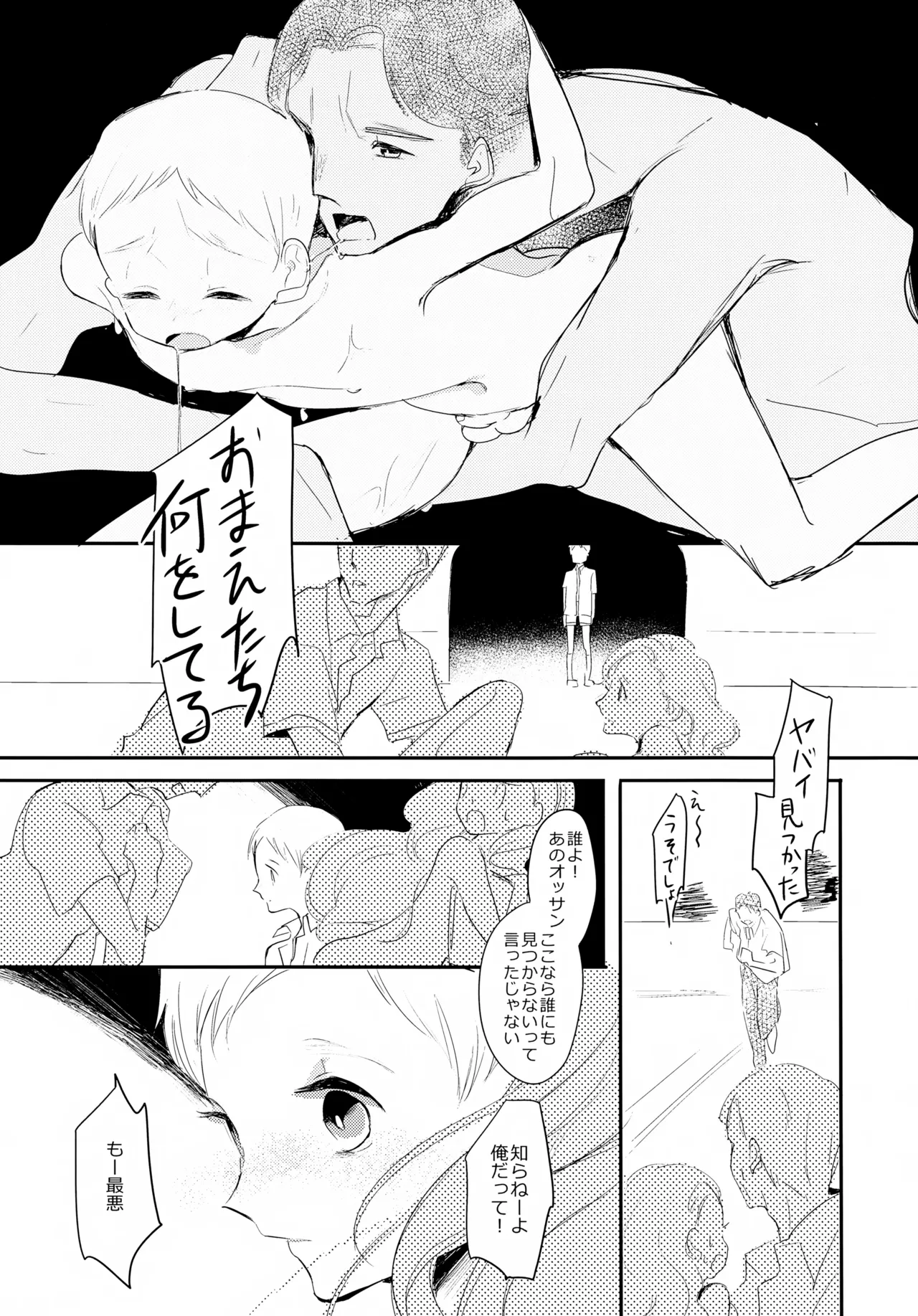 渚のBOYS Page.30