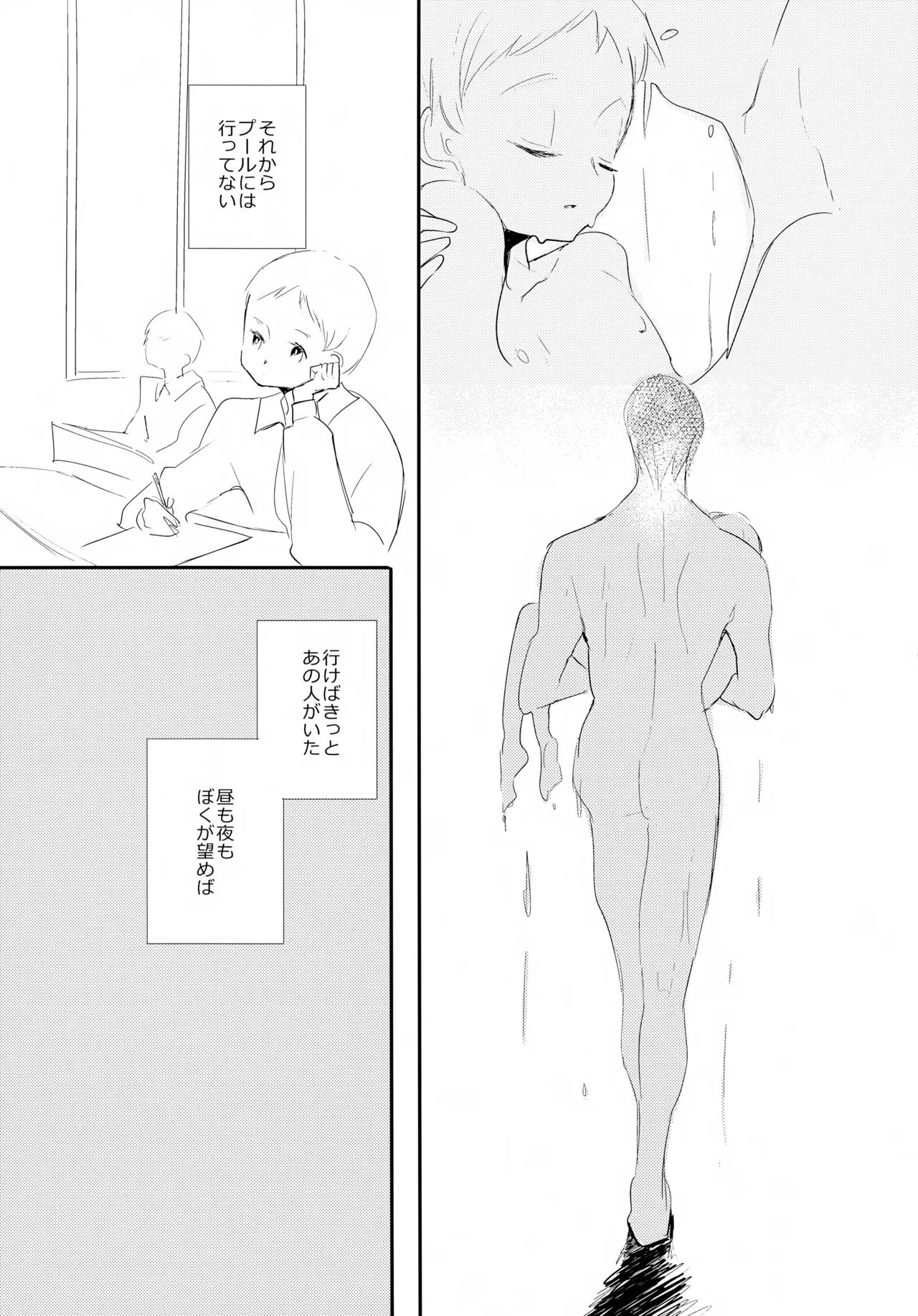 渚のBOYS Page.34