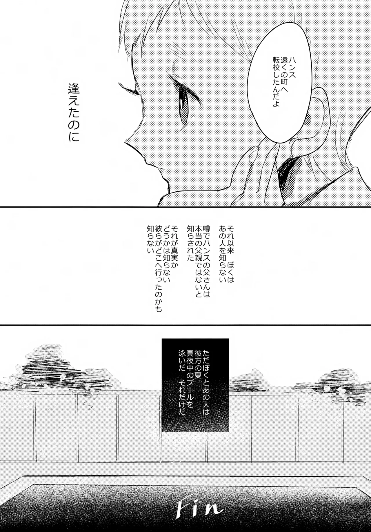 渚のBOYS Page.35