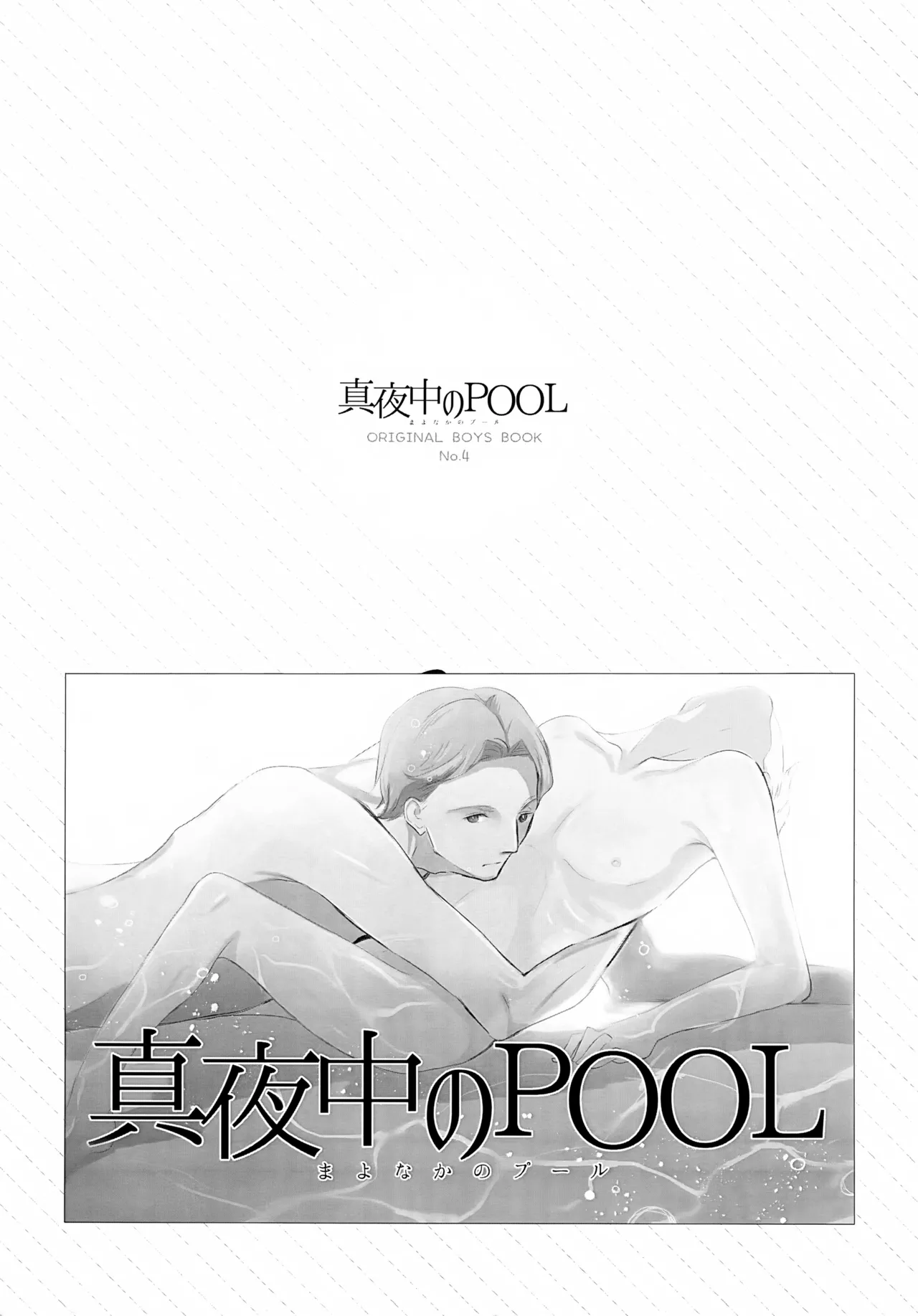 渚のBOYS Page.36