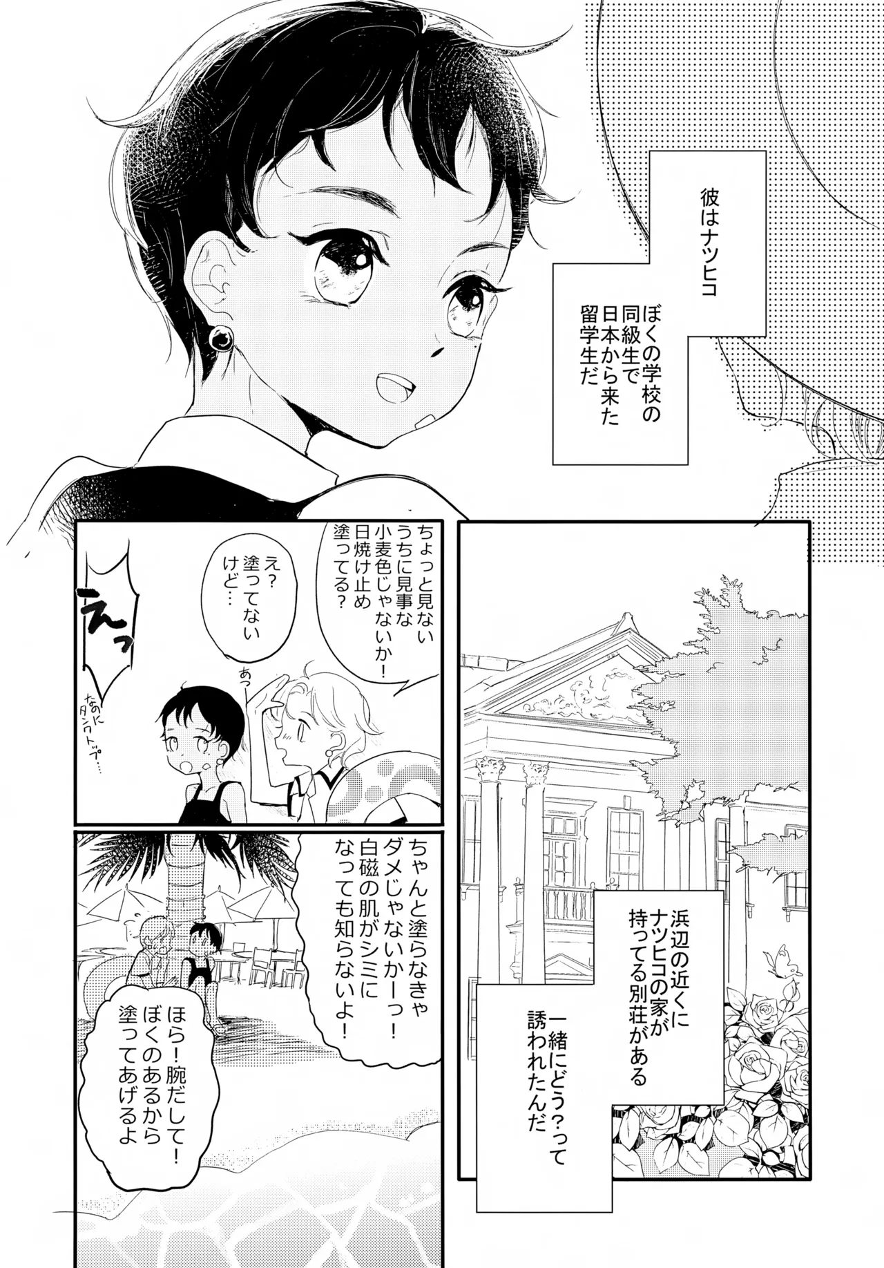 渚のBOYS Page.5