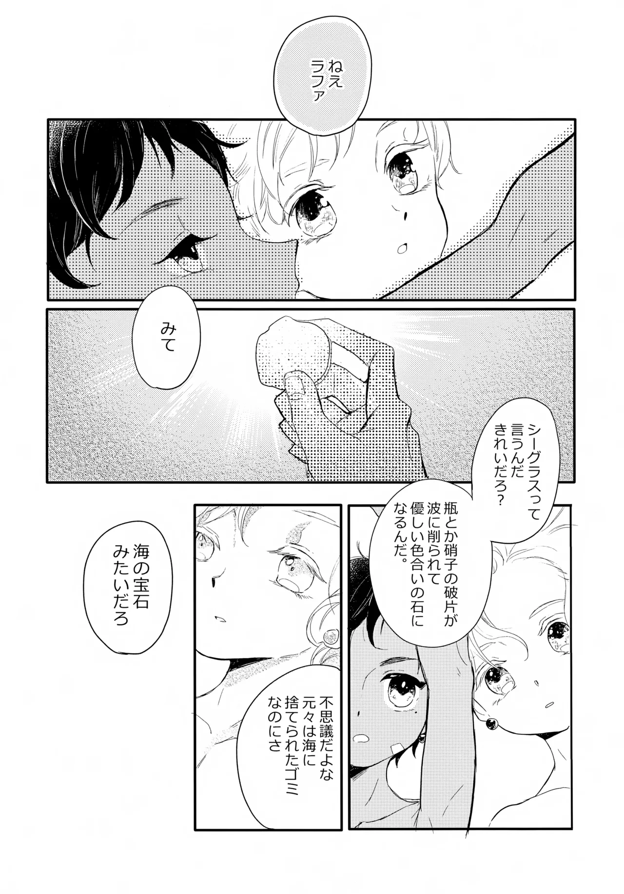 渚のBOYS Page.8