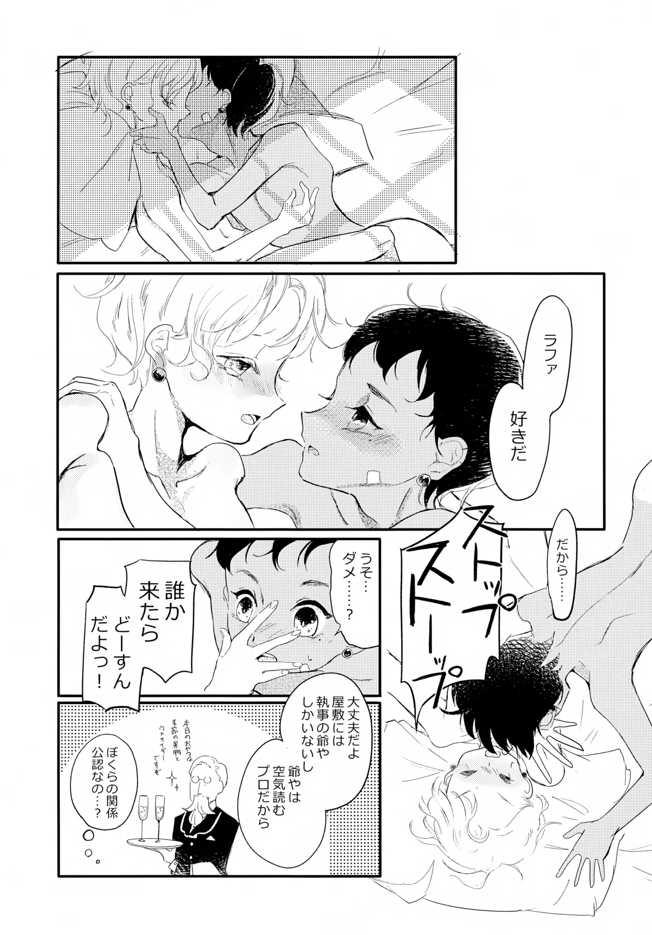 渚のBOYS Page.9
