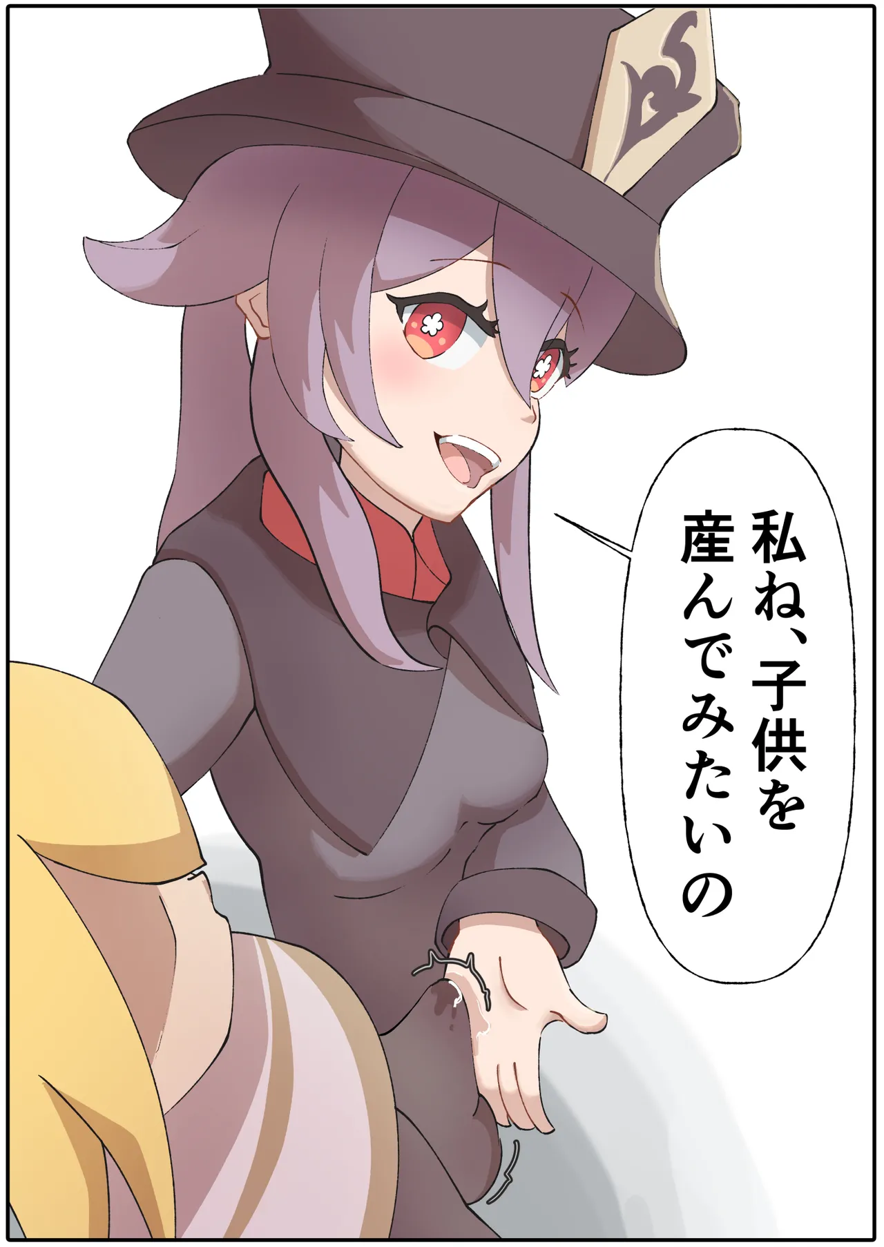 テイワット孕ませ旅行記 璃月編 Page.10