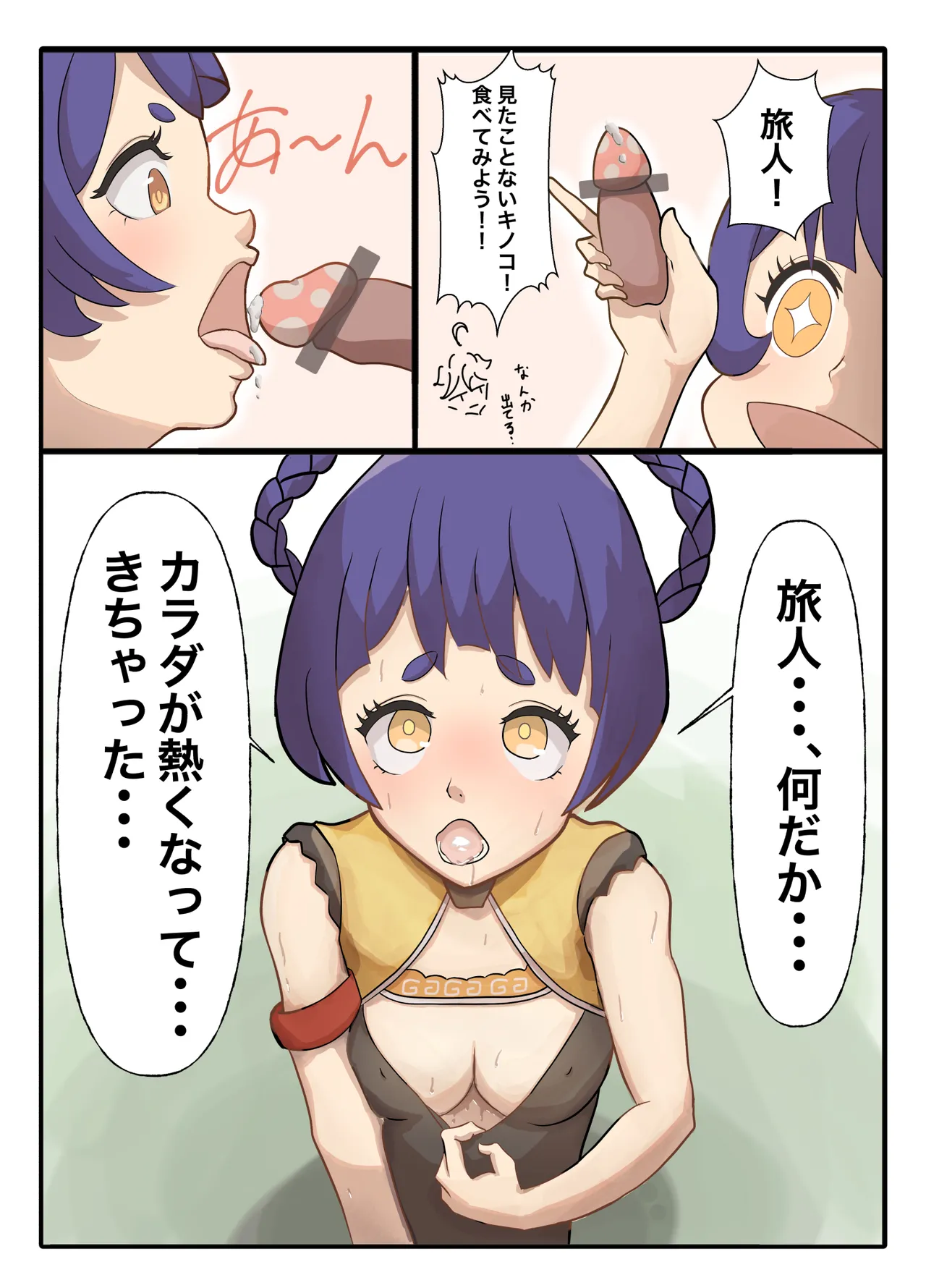 テイワット孕ませ旅行記 璃月編 Page.3