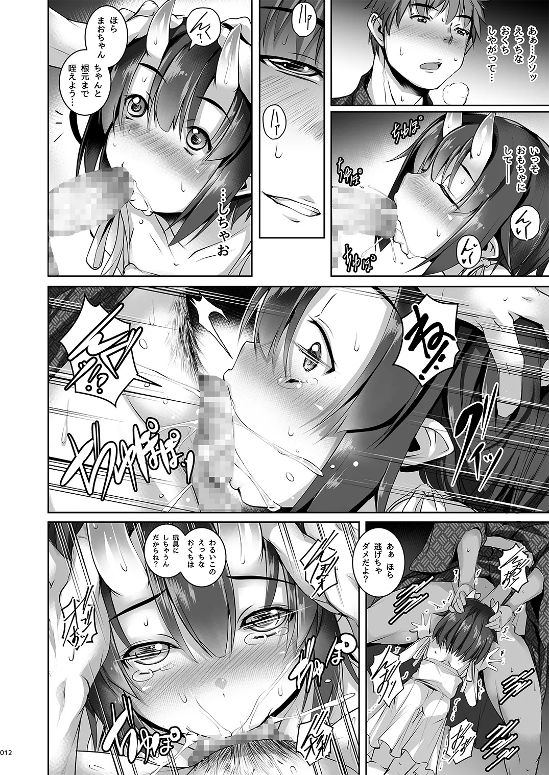 よるもわるいこ Page.12