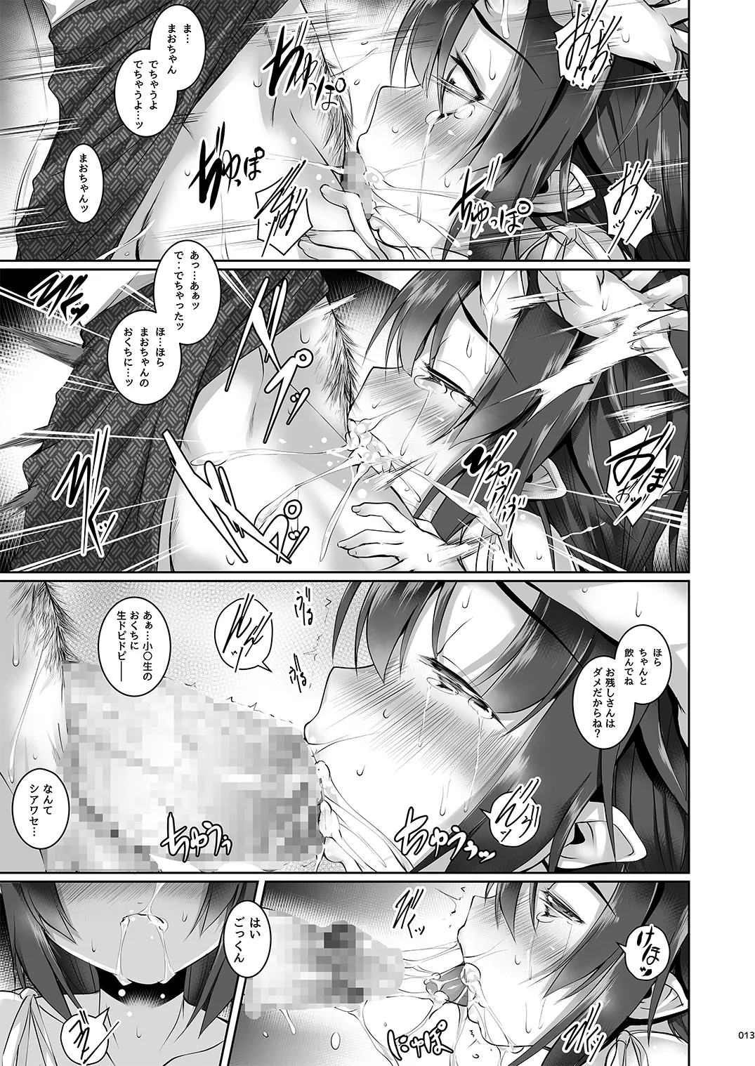 よるもわるいこ Page.13