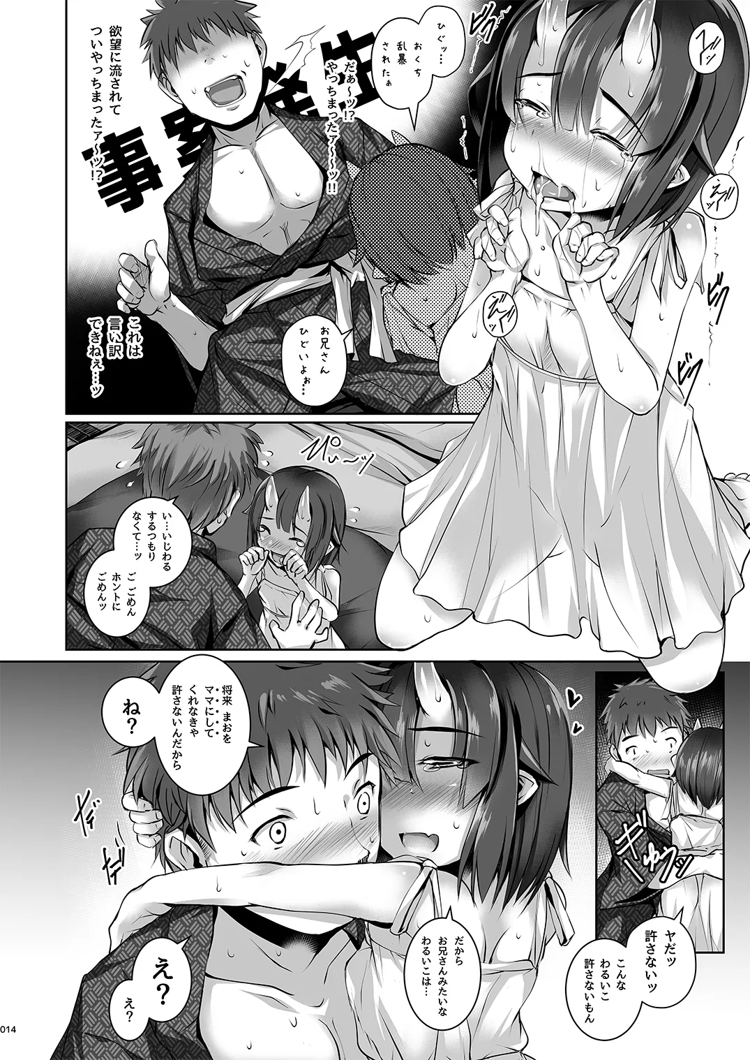 よるもわるいこ Page.14