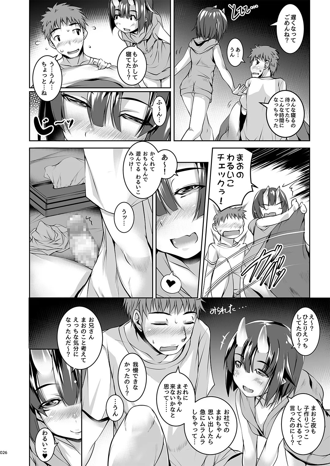 よるもわるいこ Page.26