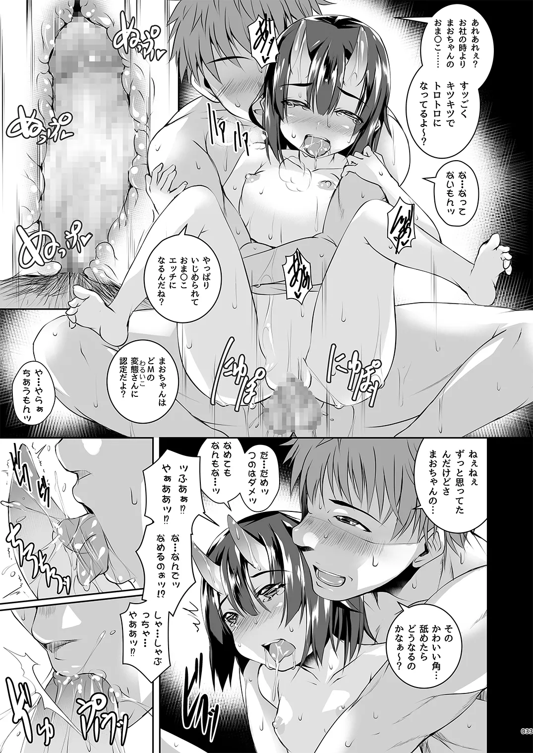 よるもわるいこ Page.33