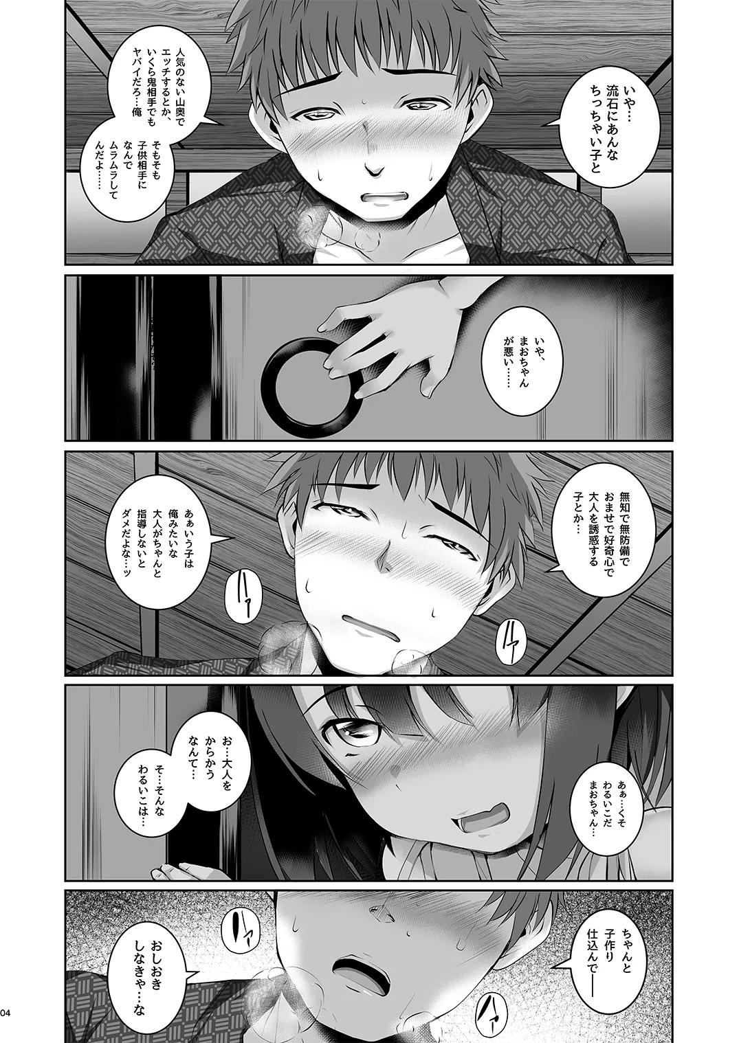 よるもわるいこ Page.4