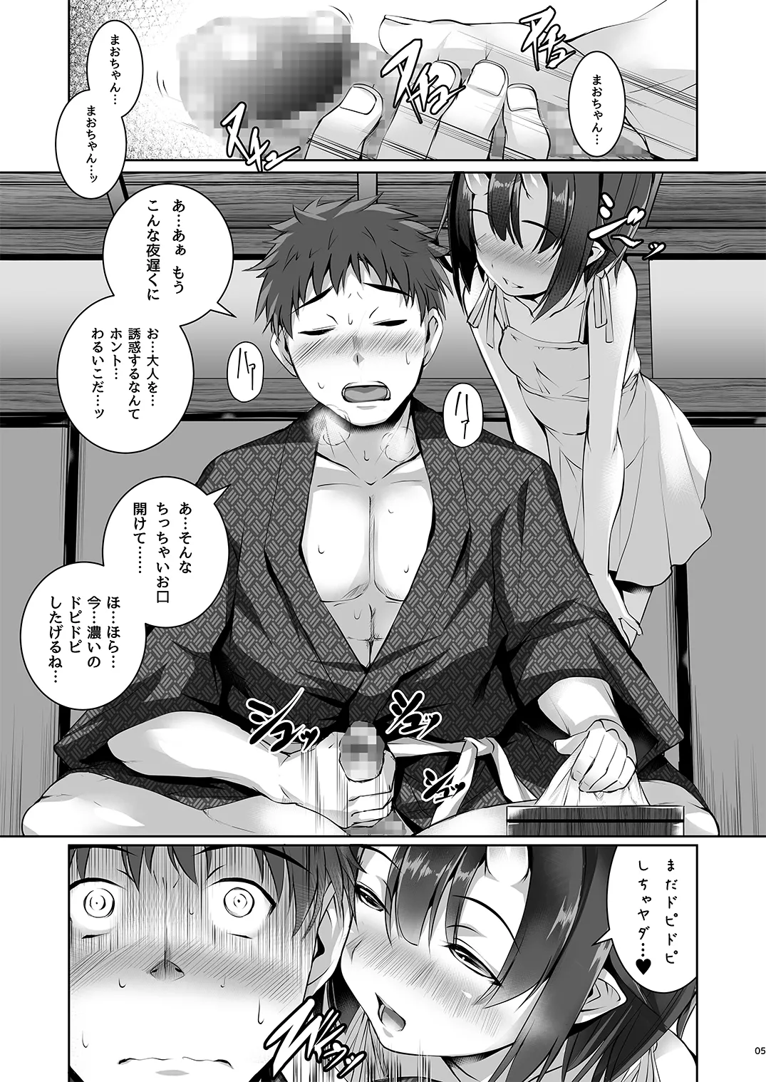 よるもわるいこ Page.5