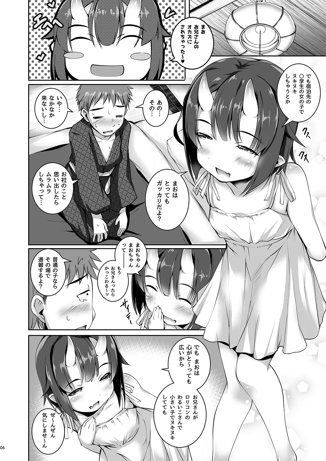 よるもわるいこ Page.6