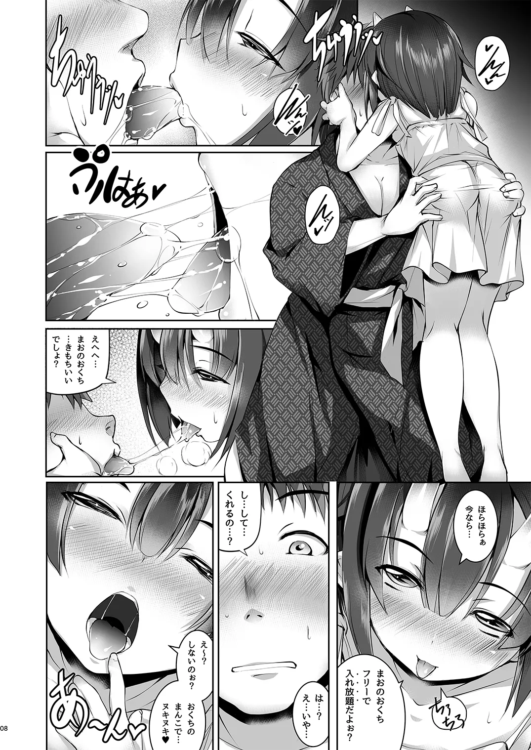 よるもわるいこ Page.8