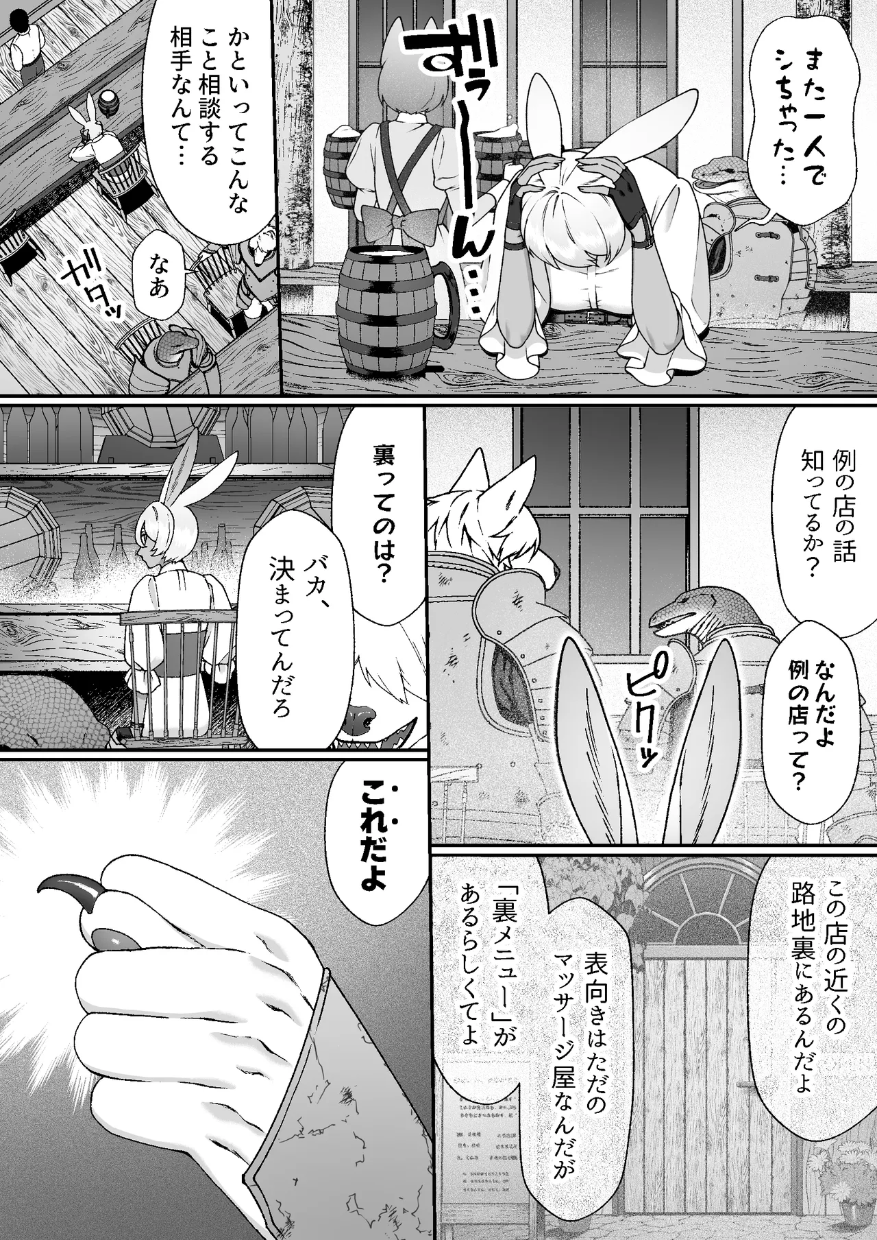 モンスターのマッサージ屋さん Page.11