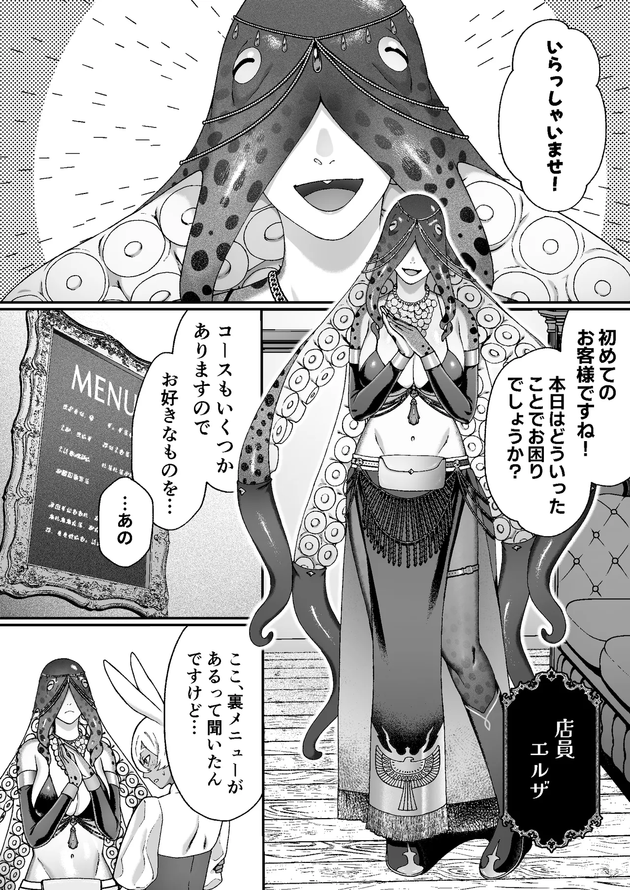 モンスターのマッサージ屋さん Page.12