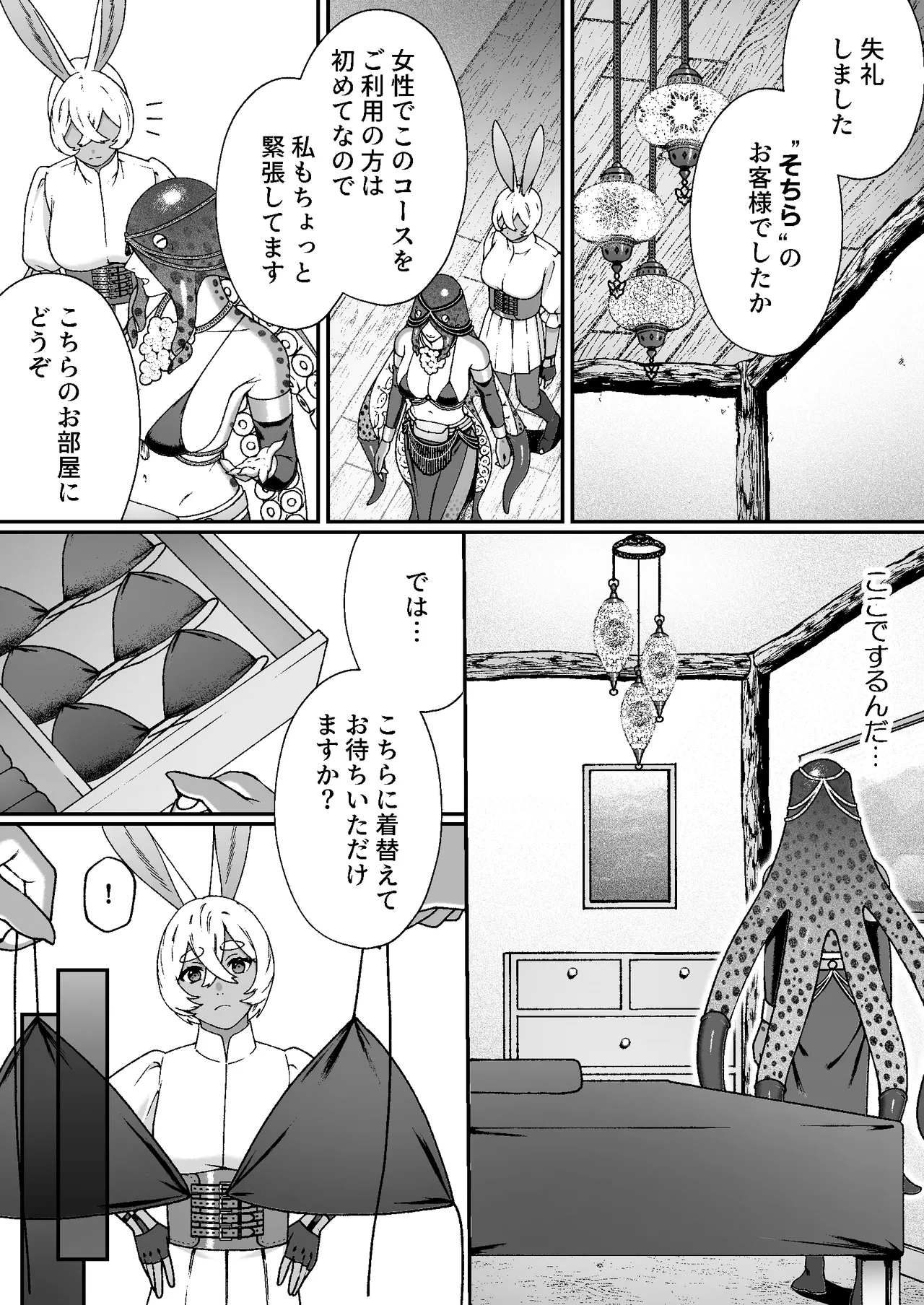 モンスターのマッサージ屋さん Page.13