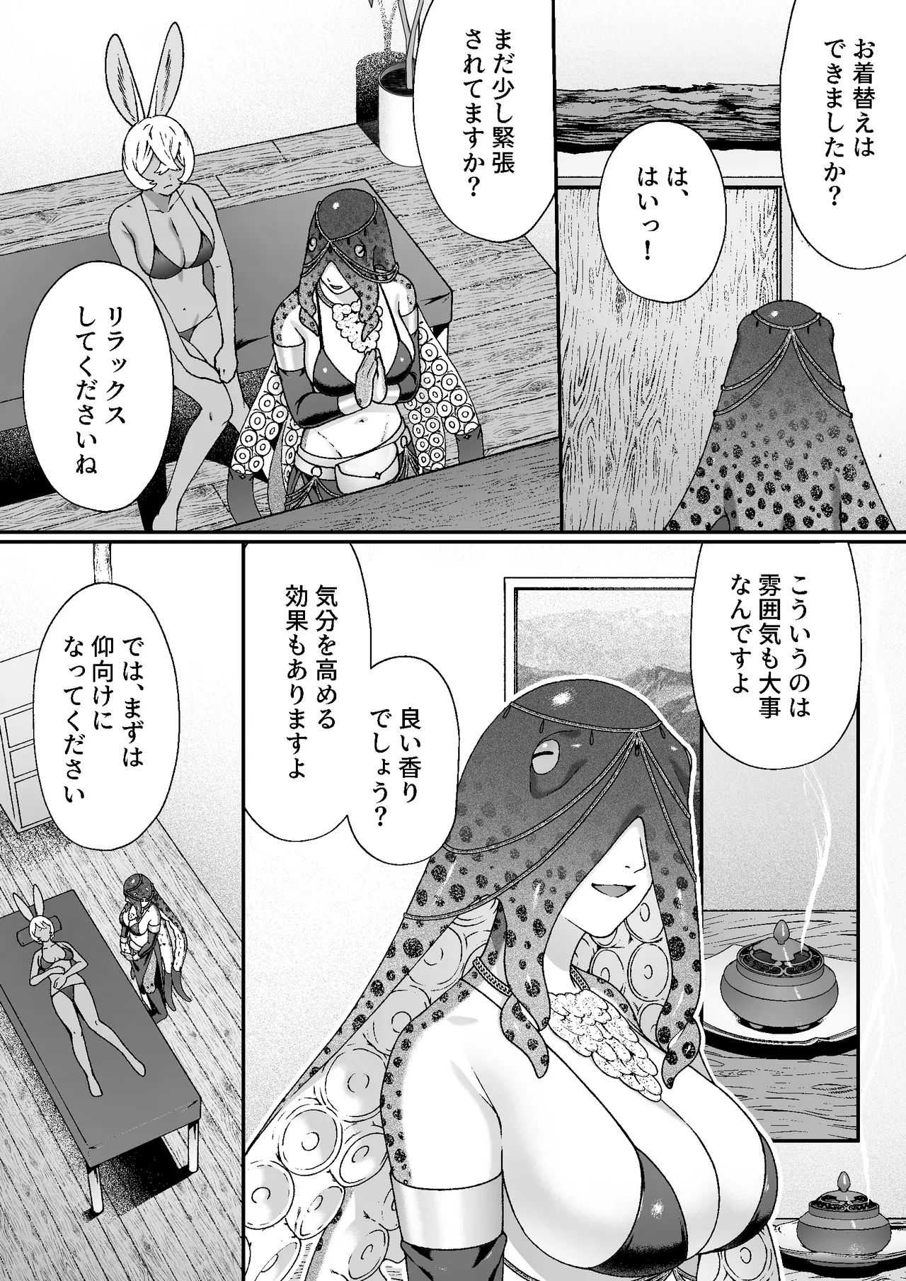 モンスターのマッサージ屋さん Page.15