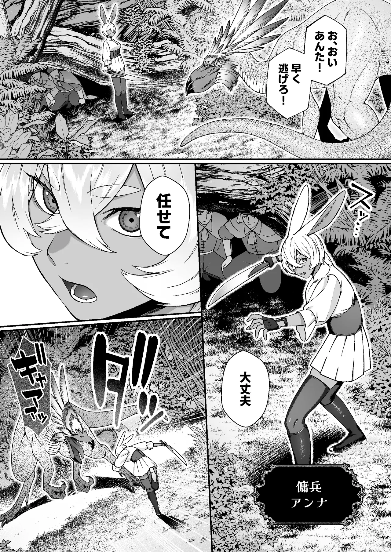 モンスターのマッサージ屋さん Page.3